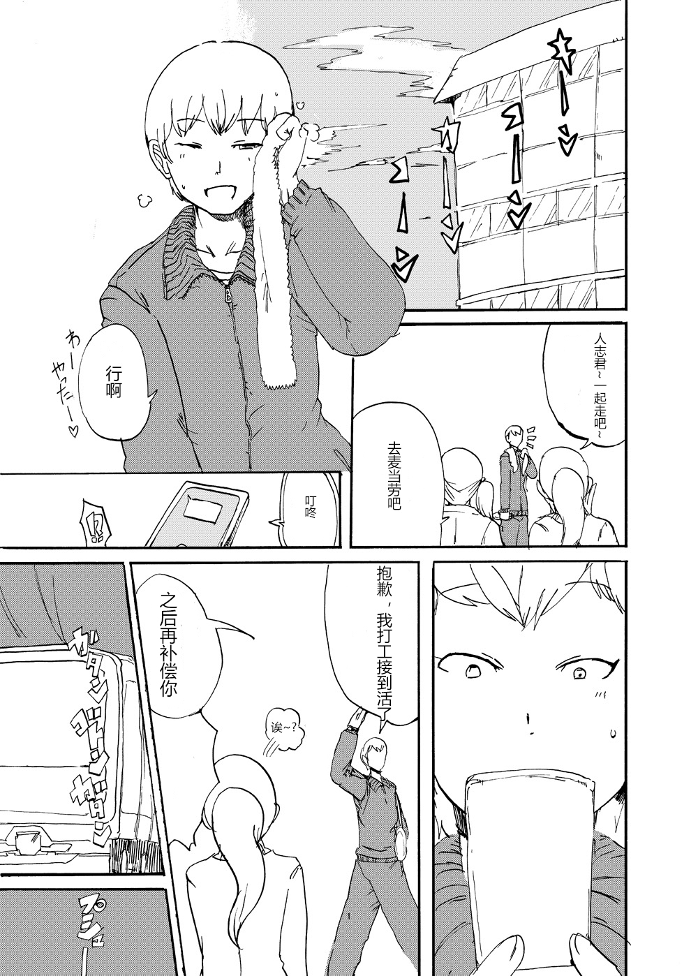 Futanari Jingai ni Kawareta Ore | 被扶她買下的我 page 2 full