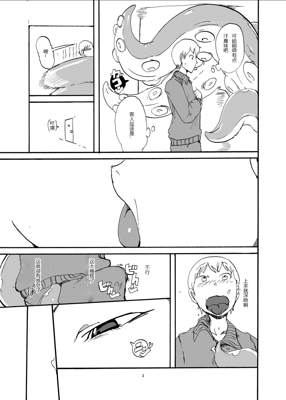 Futanari Jingai ni Kawareta Ore | 被扶她買下的我 page 4 full