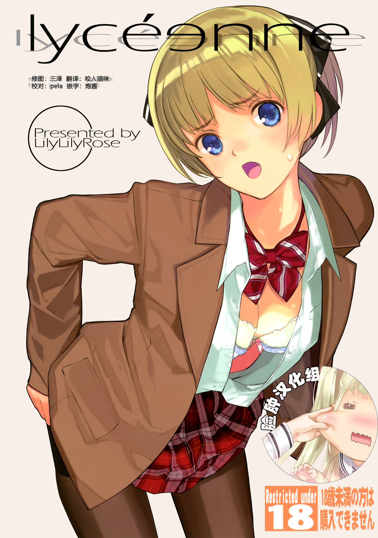 lycéɘnne page 1 full