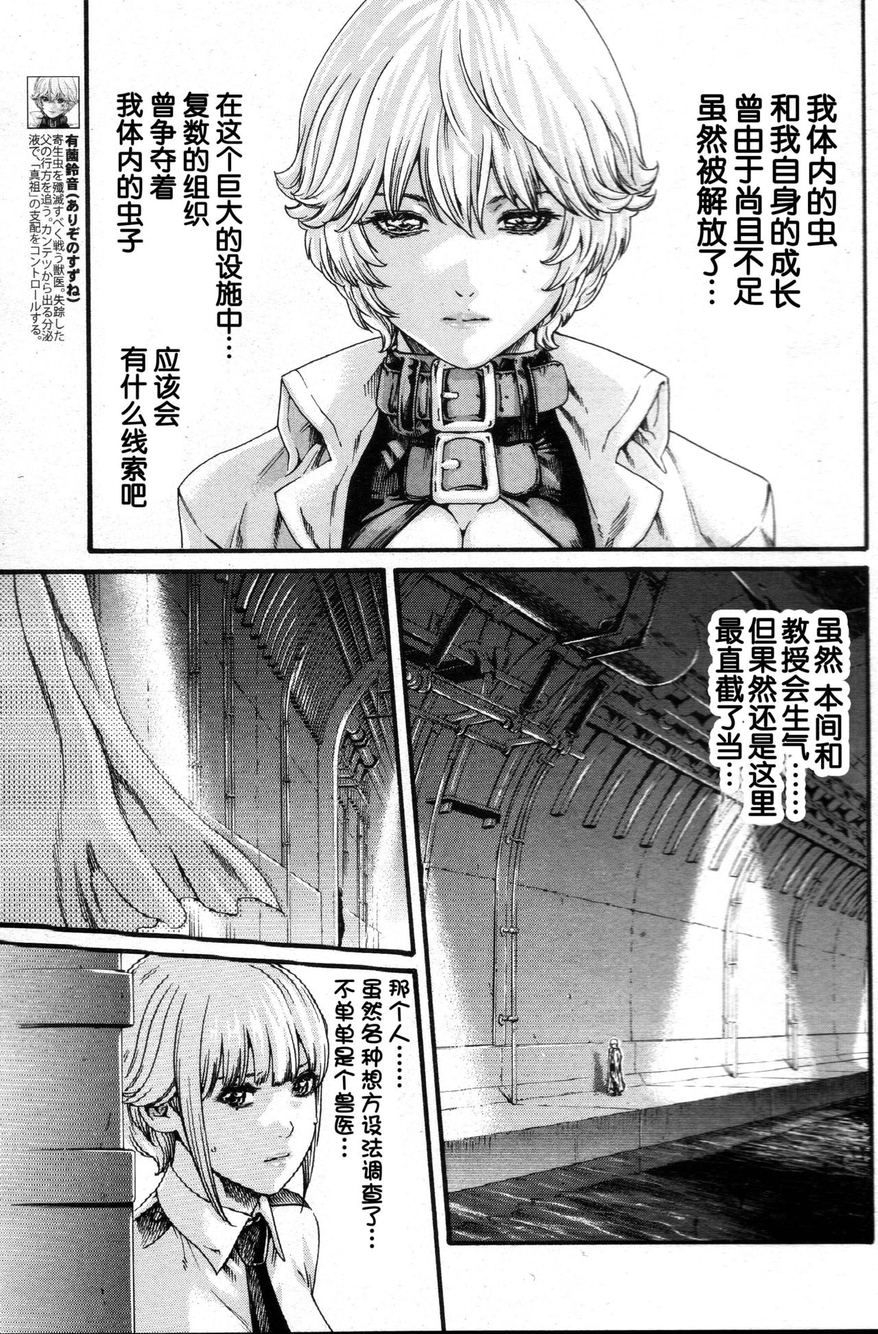 Kisei Juui Suzune Ch. 56 page 4 full
