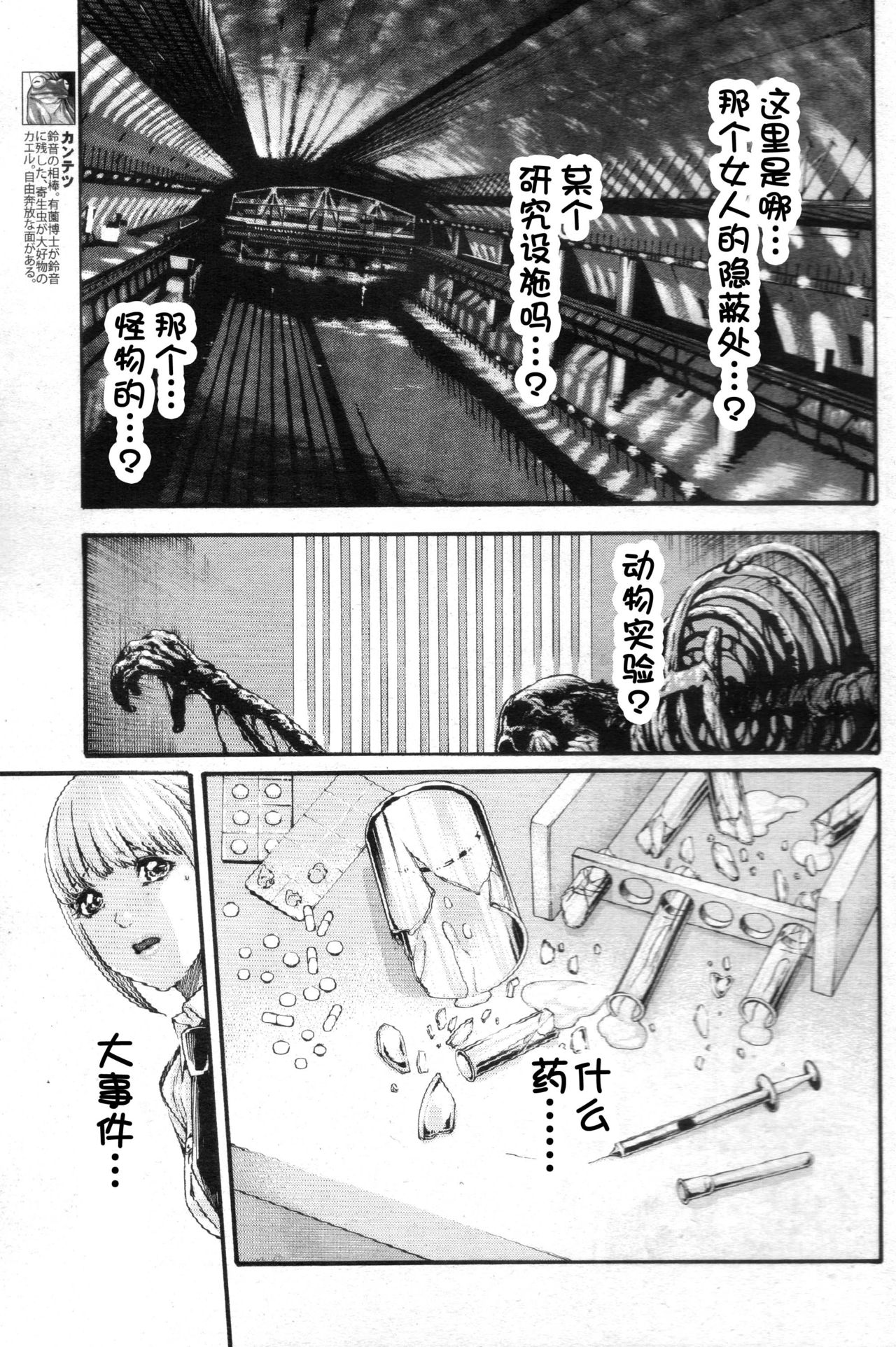 Kisei Juui Suzune Ch. 56 page 6 full