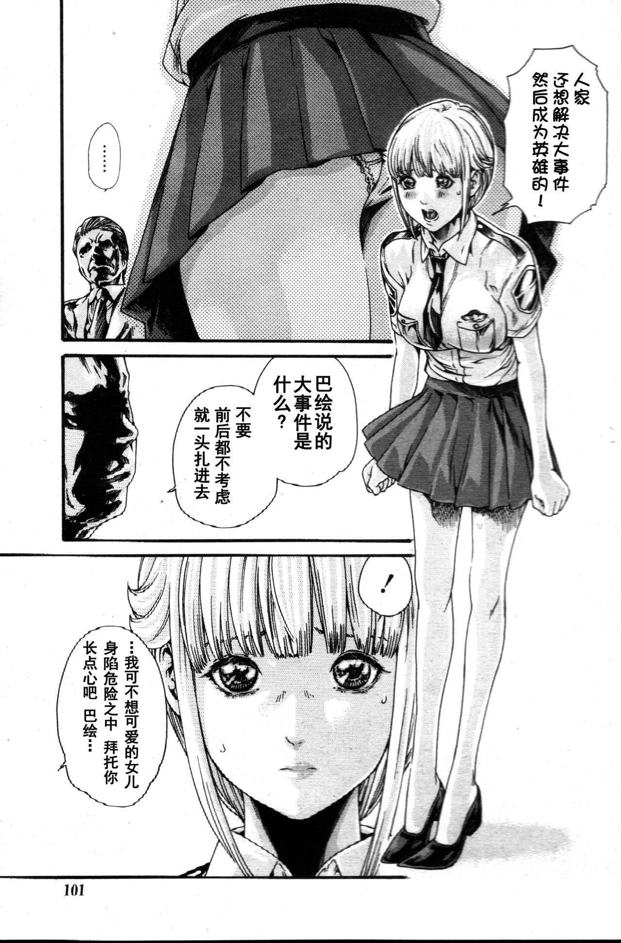 Kisei Juui Suzune Ch. 56 page 8 full
