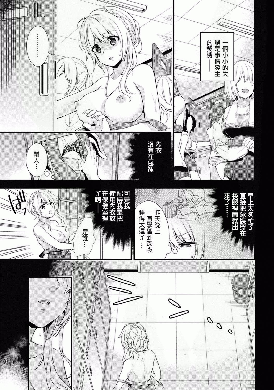 Gakuen no Ojou-sama ga Roshutsukyou no Dohentai datta Hanashi Ch.3 page 3 full