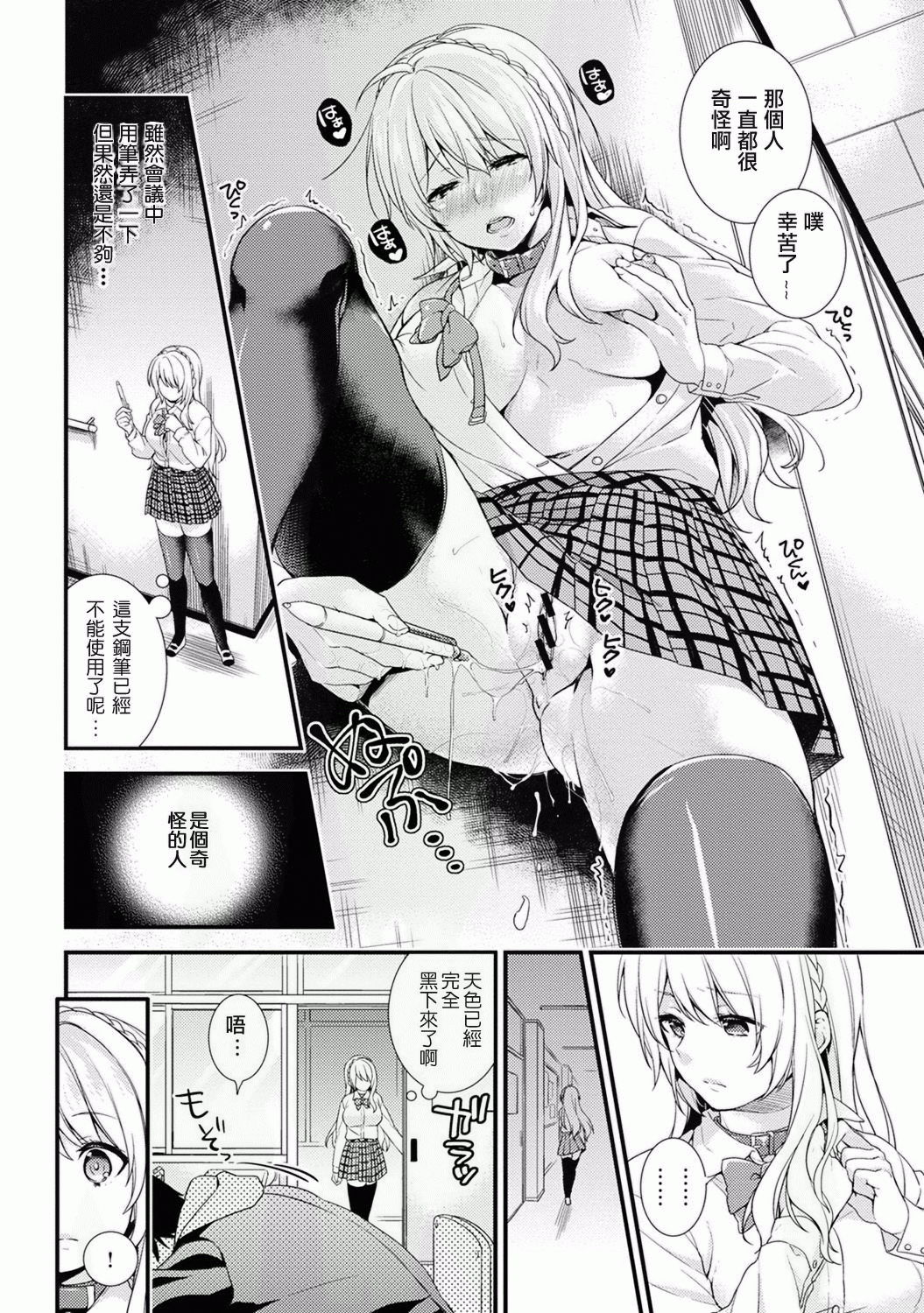 Gakuen no Ojou-sama ga Roshutsukyou no Dohentai datta Hanashi Ch.3 page 8 full