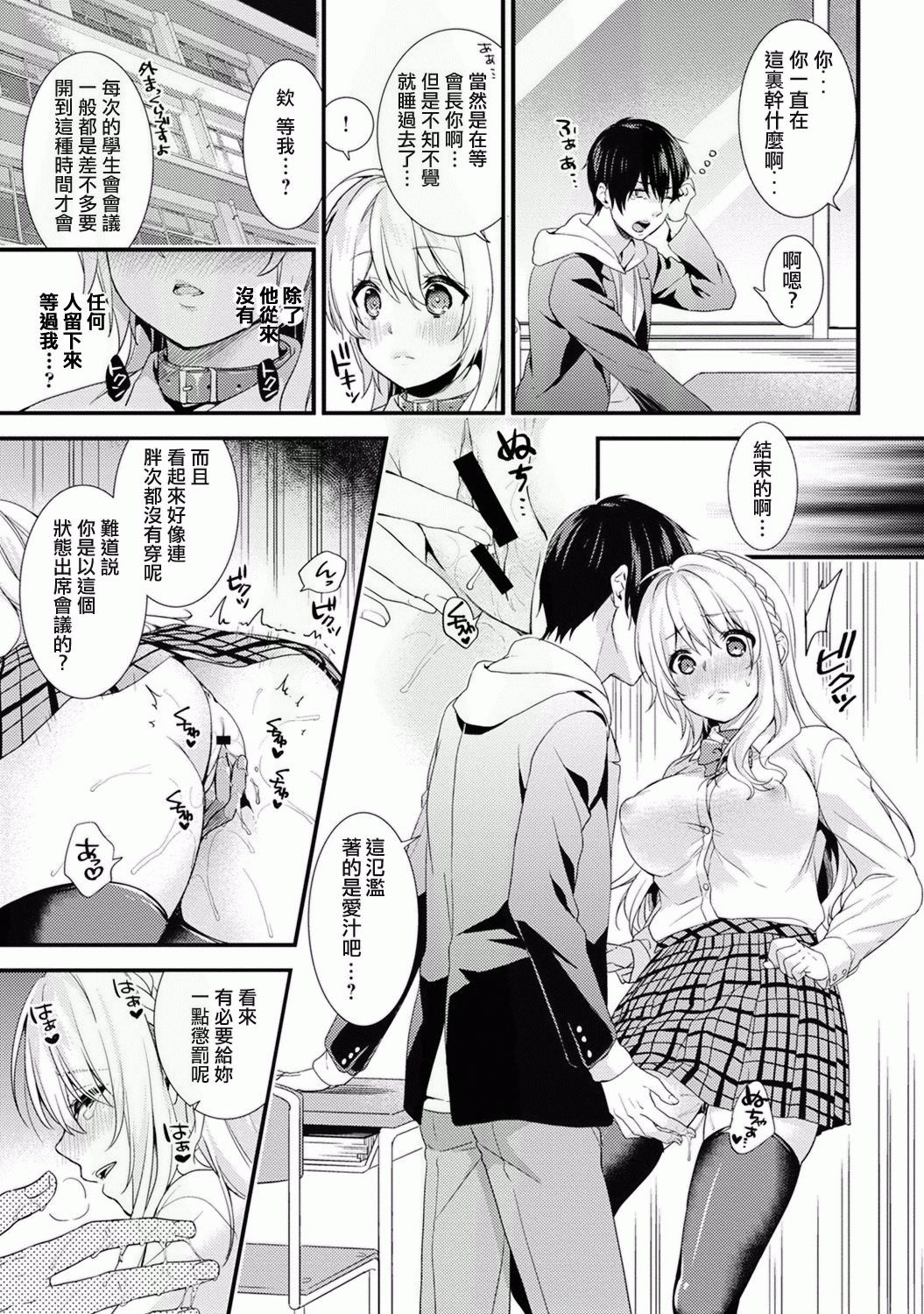 Gakuen no Ojou-sama ga Roshutsukyou no Dohentai datta Hanashi Ch.3 page 9 full