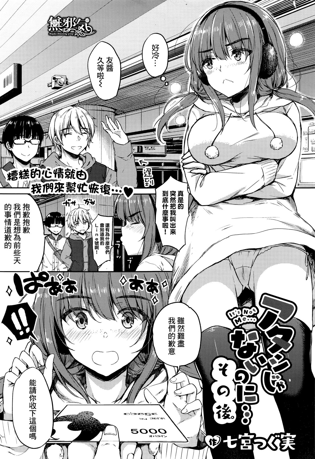 Atashi Janai no ni... Sonogo. page 1 full