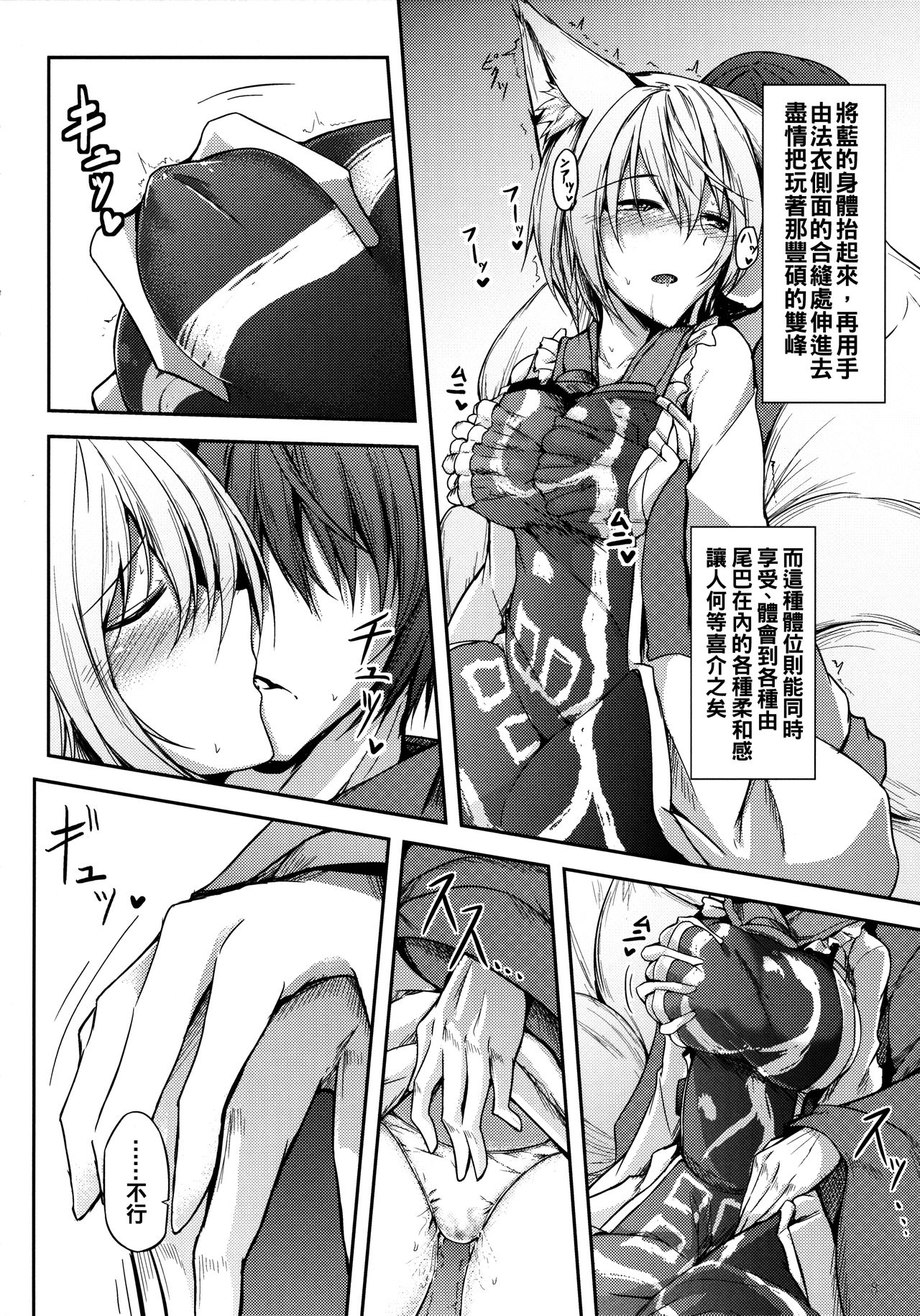 Mutsumigoto page 10 full