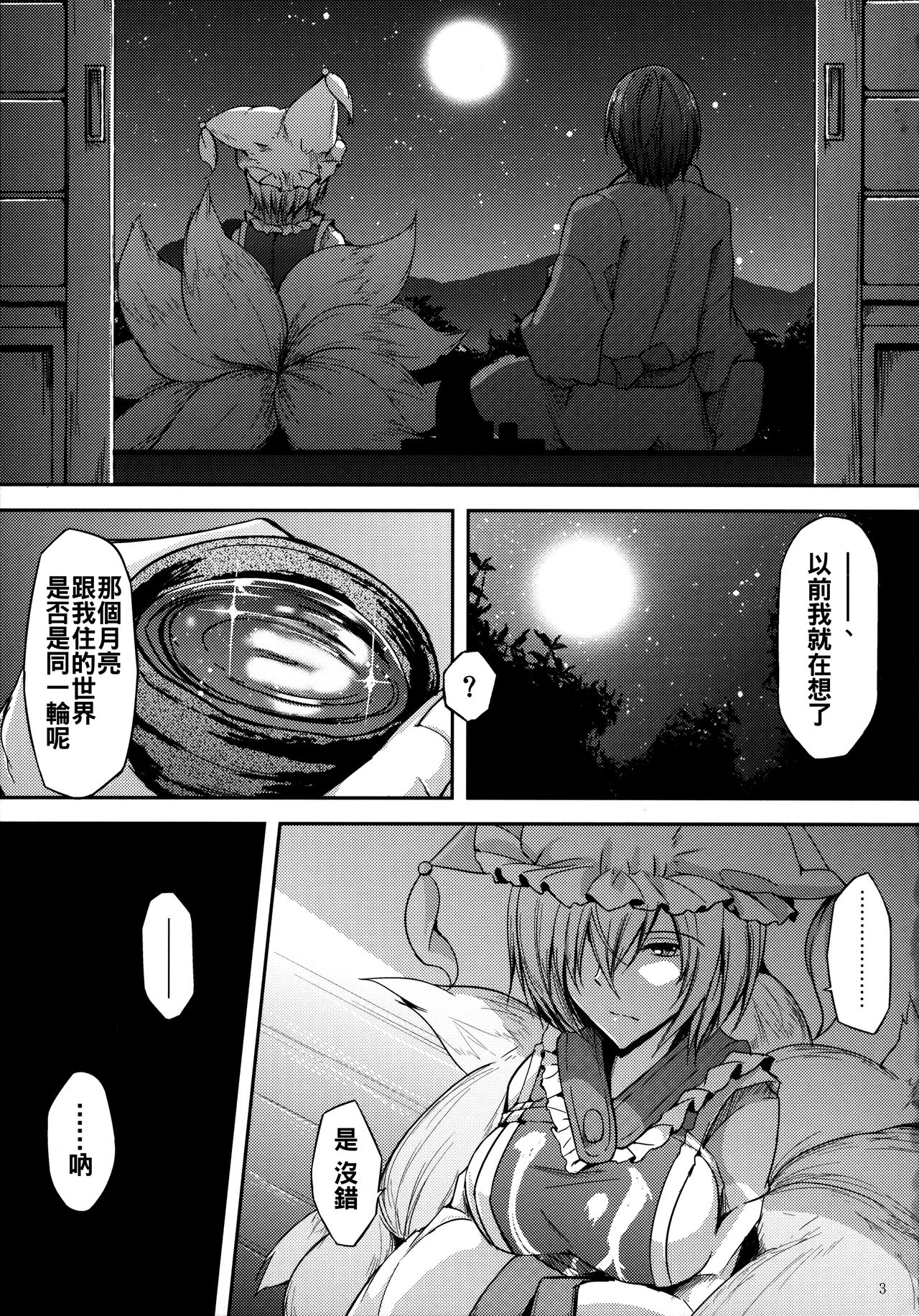 Mutsumigoto page 5 full