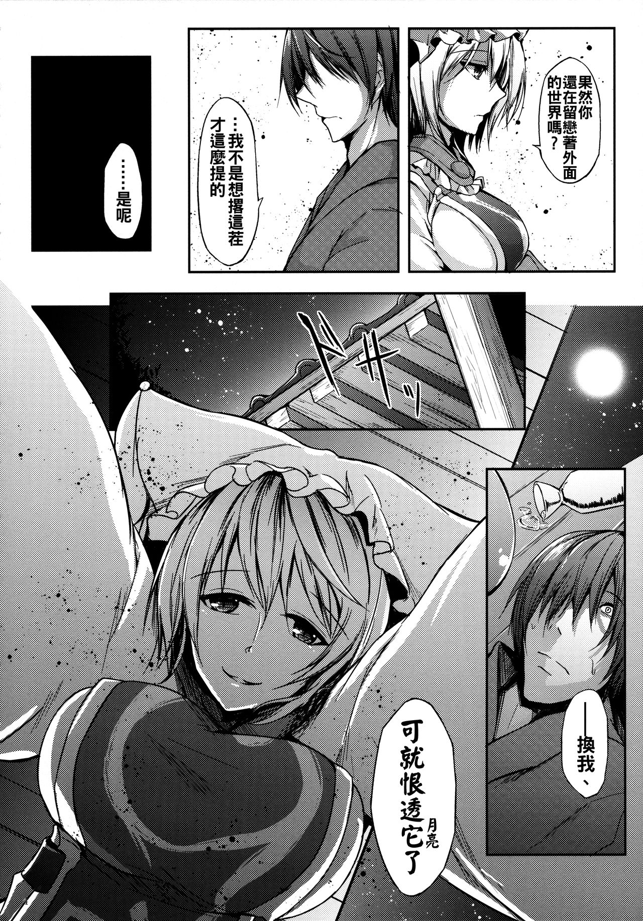 Mutsumigoto page 6 full