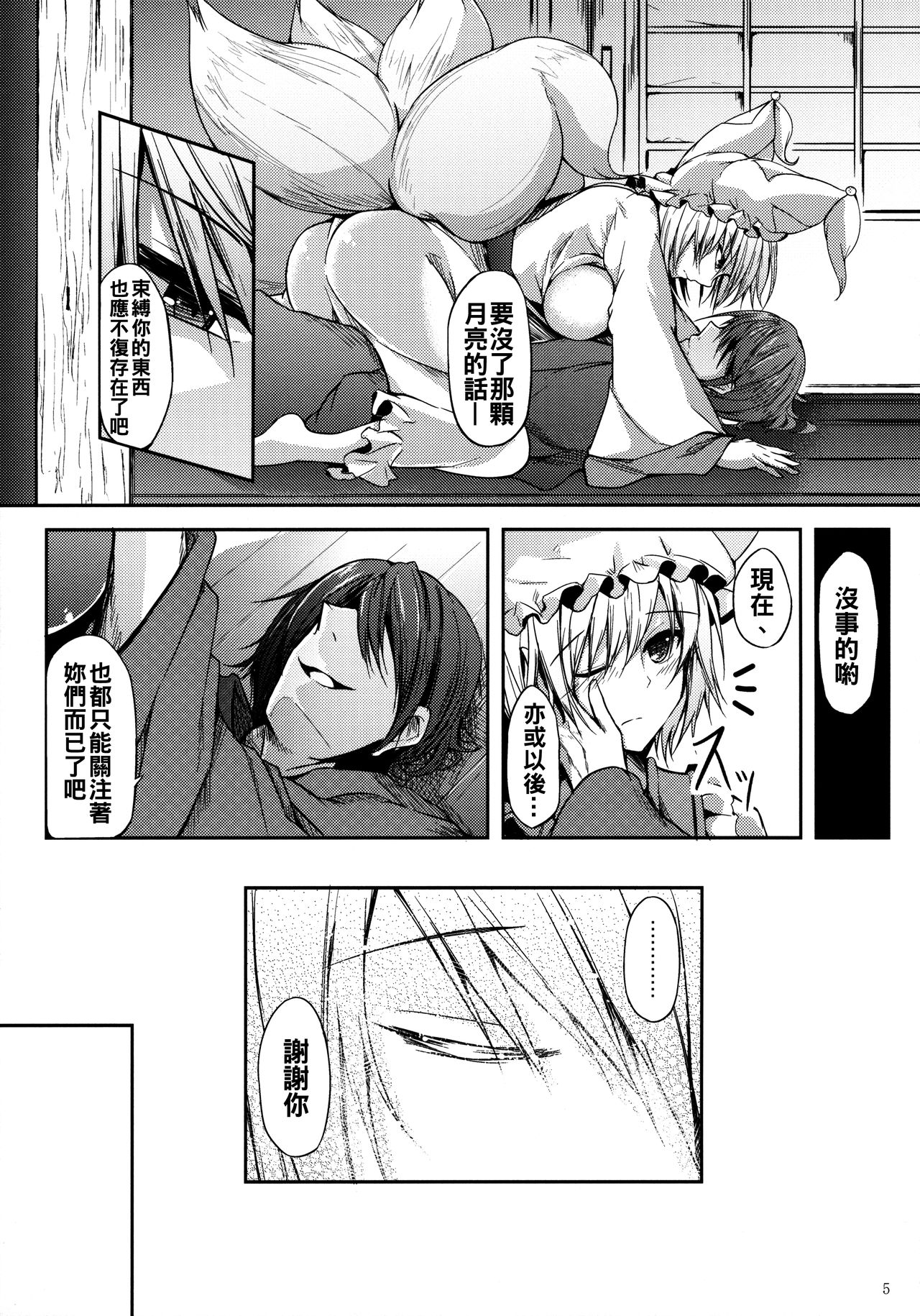 Mutsumigoto page 7 full