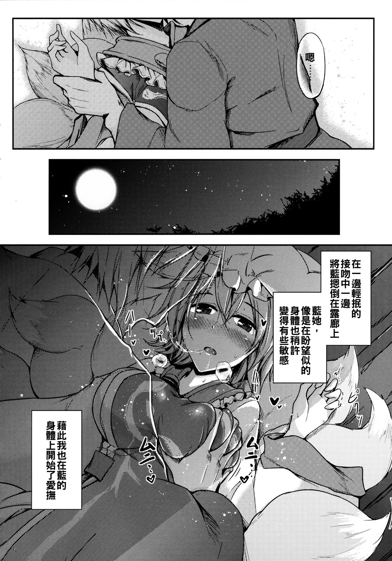 Mutsumigoto page 8 full
