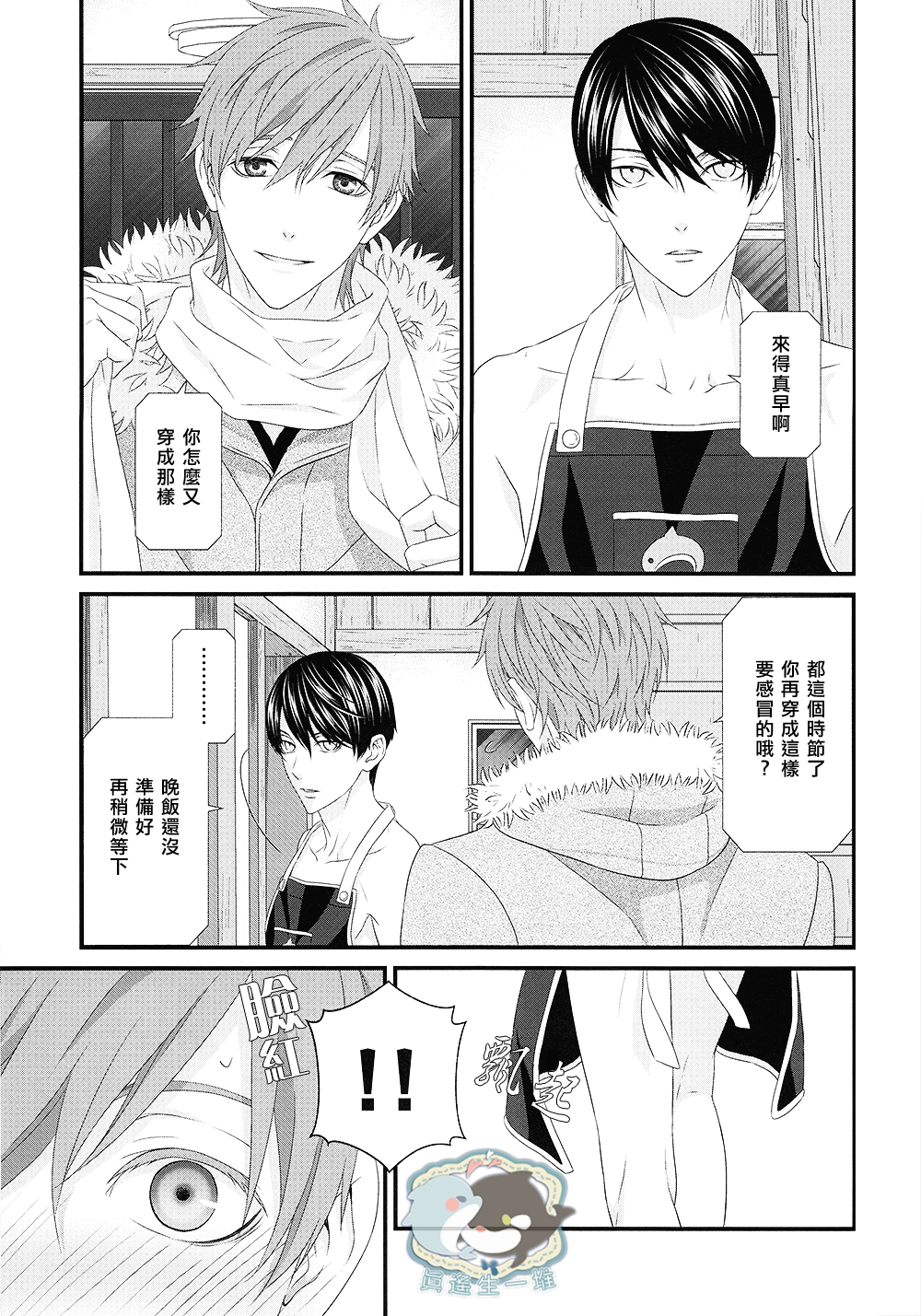 Ichinen ato no Iruka to Oruka page 2 full