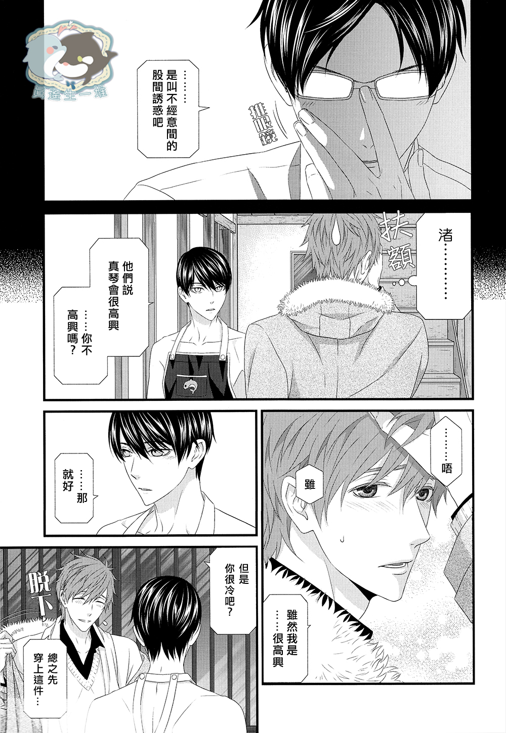 Ichinen ato no Iruka to Oruka page 6 full