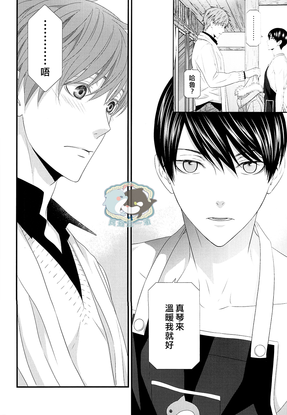 Ichinen ato no Iruka to Oruka page 7 full