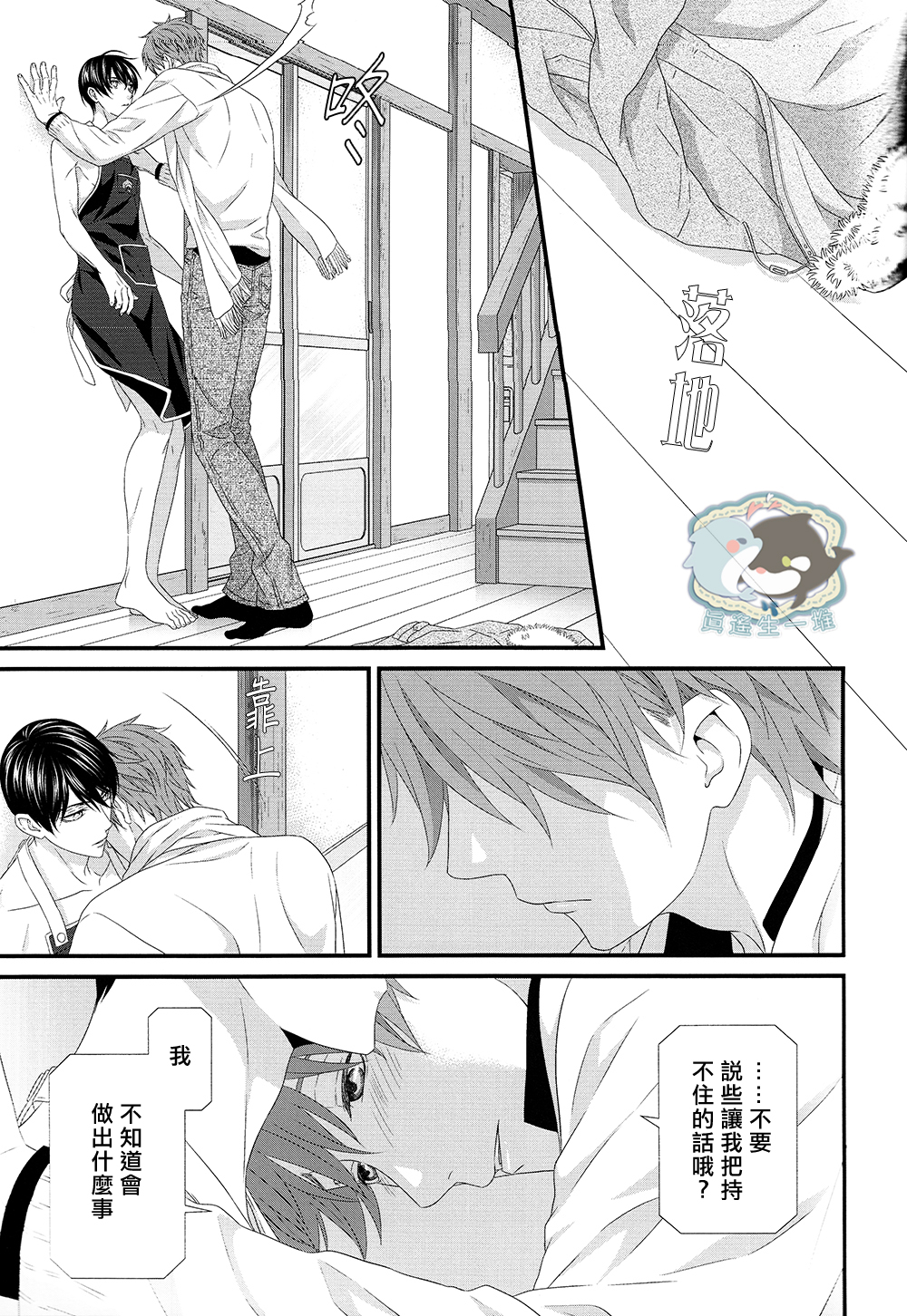 Ichinen ato no Iruka to Oruka page 8 full