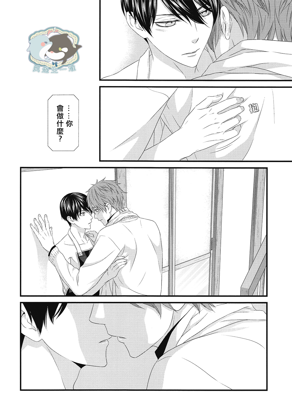 Ichinen ato no Iruka to Oruka page 9 full
