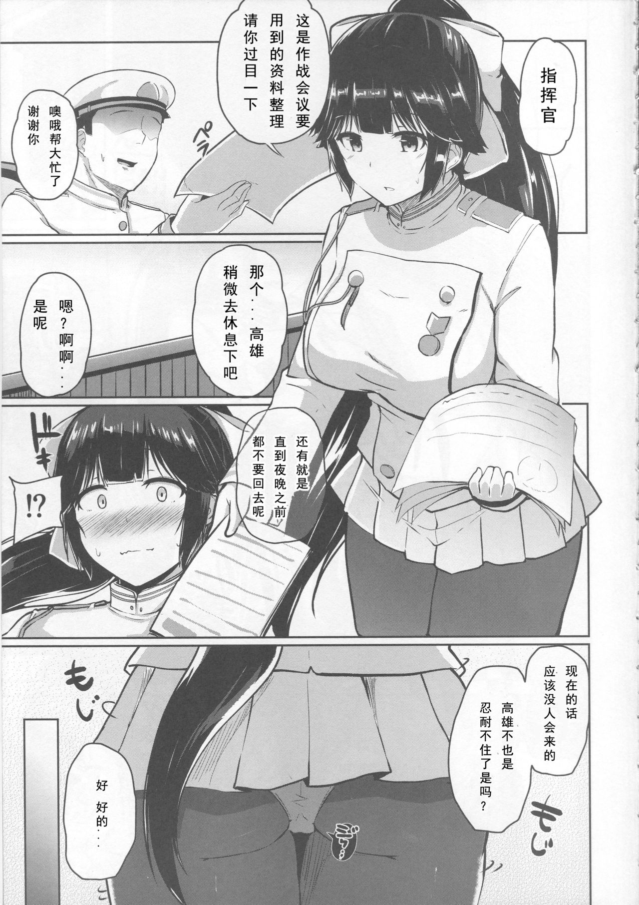 Himegoto Romantica page 4 full