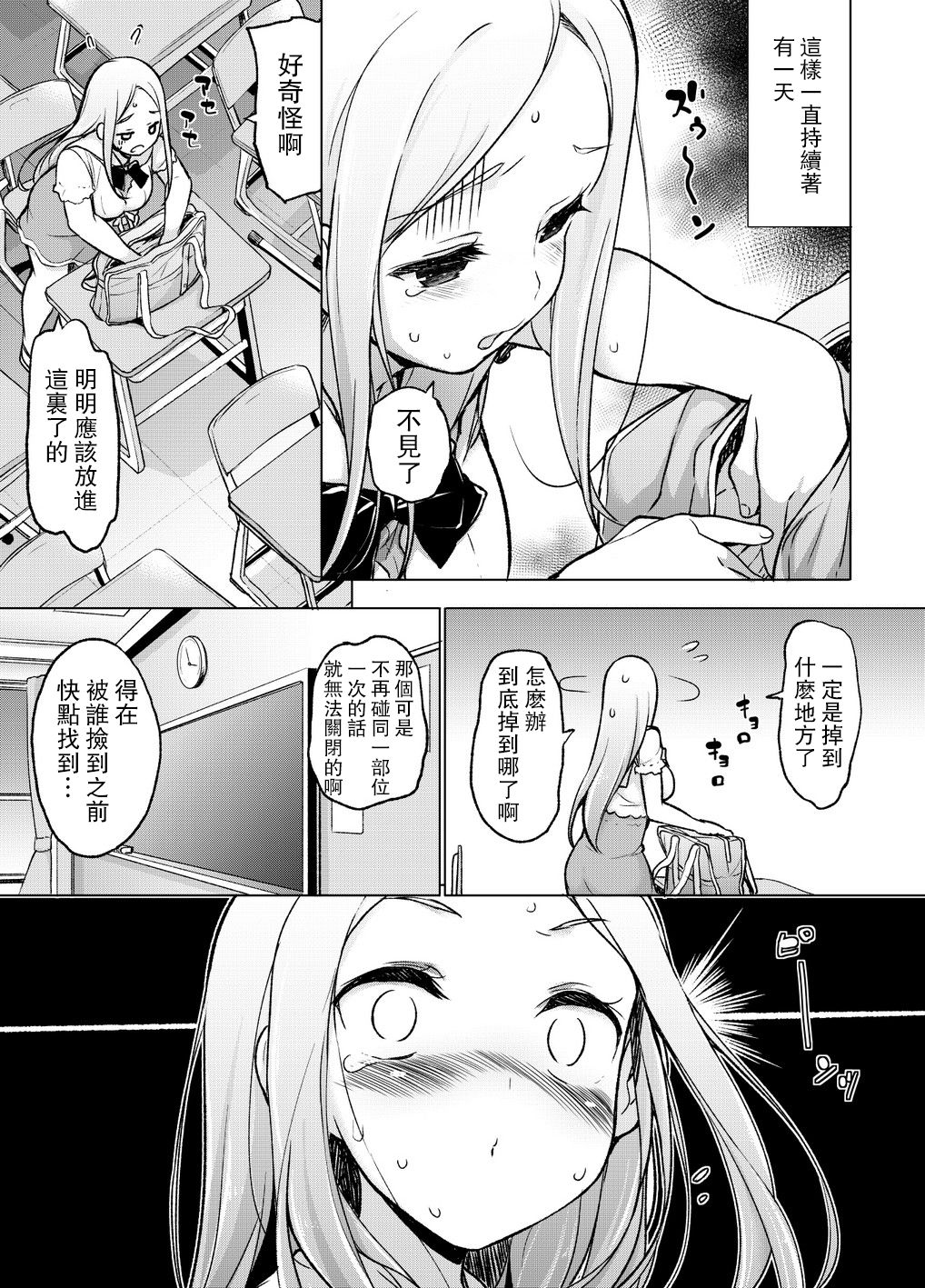 ~Seiki Tensou~ Hanareta Tokoro kara Yarimakuri!? page 8 full