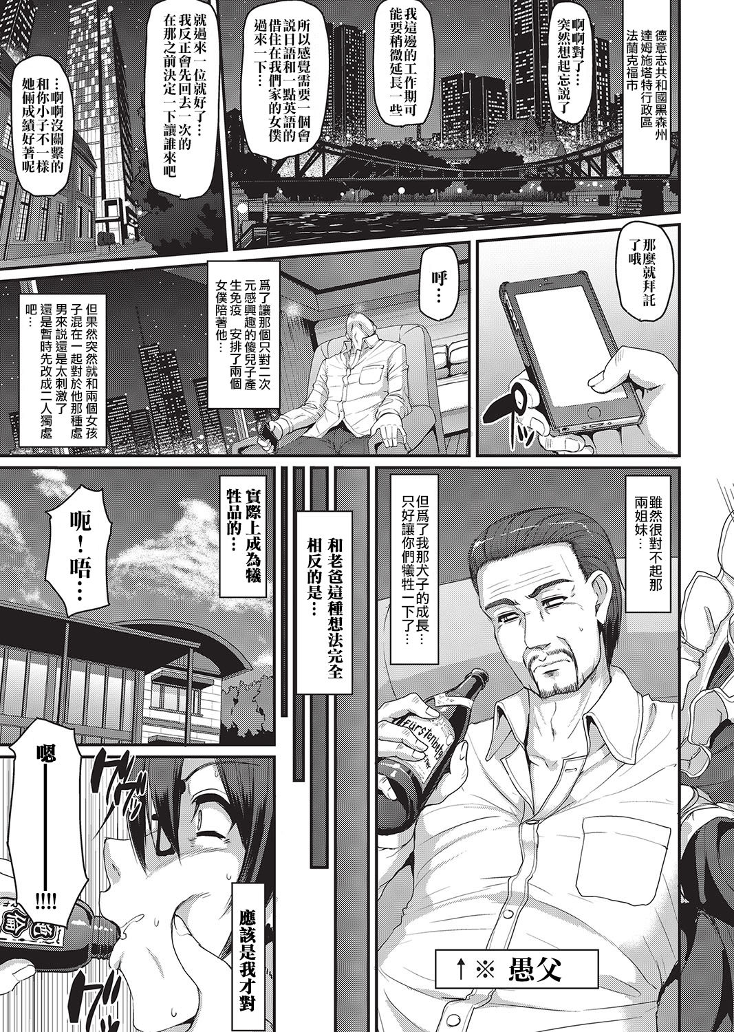 Seiteki Tousaku Maid Shimai! Kouhen page 4 full