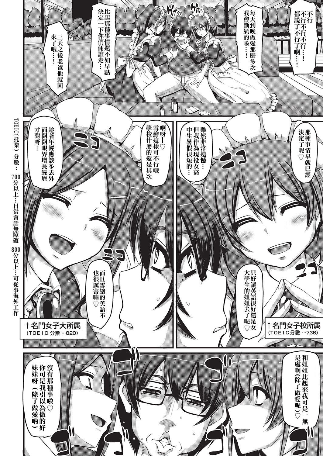 Seiteki Tousaku Maid Shimai! Kouhen page 5 full