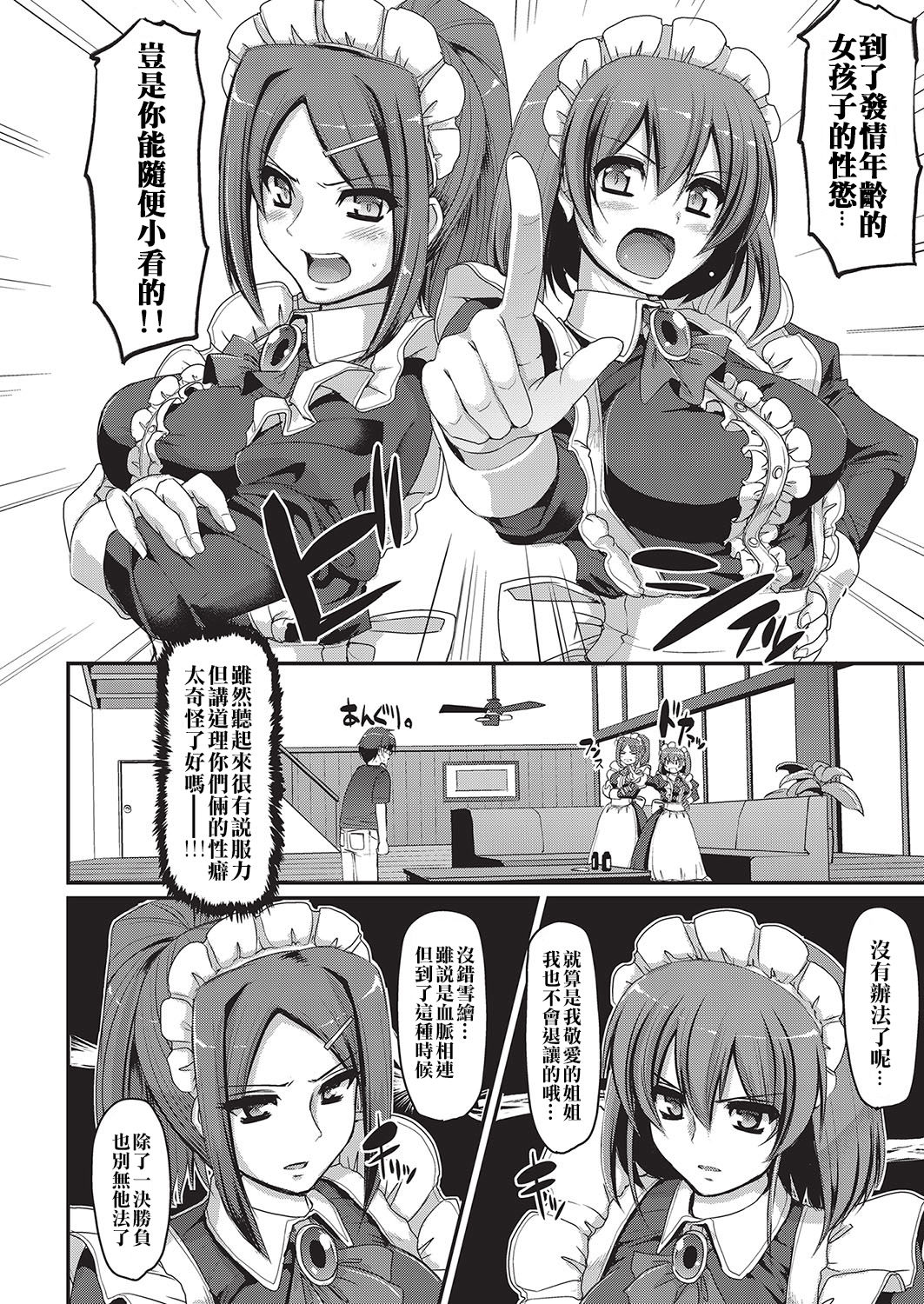 Seiteki Tousaku Maid Shimai! Kouhen page 7 full