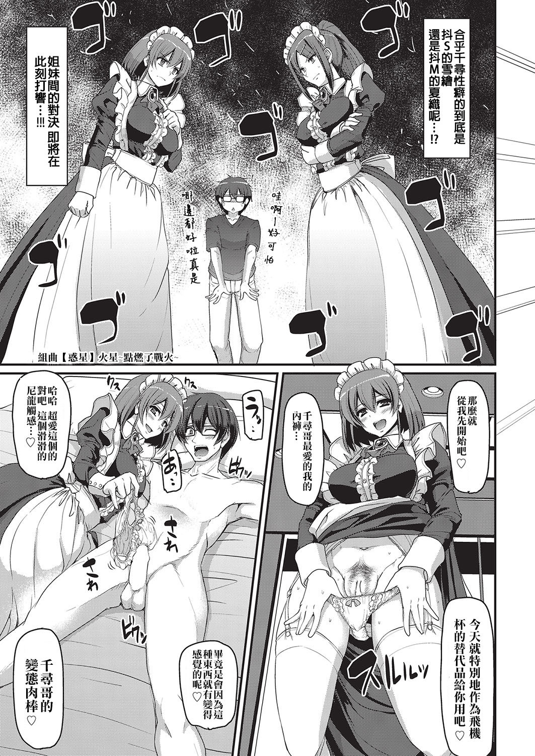Seiteki Tousaku Maid Shimai! Kouhen page 8 full