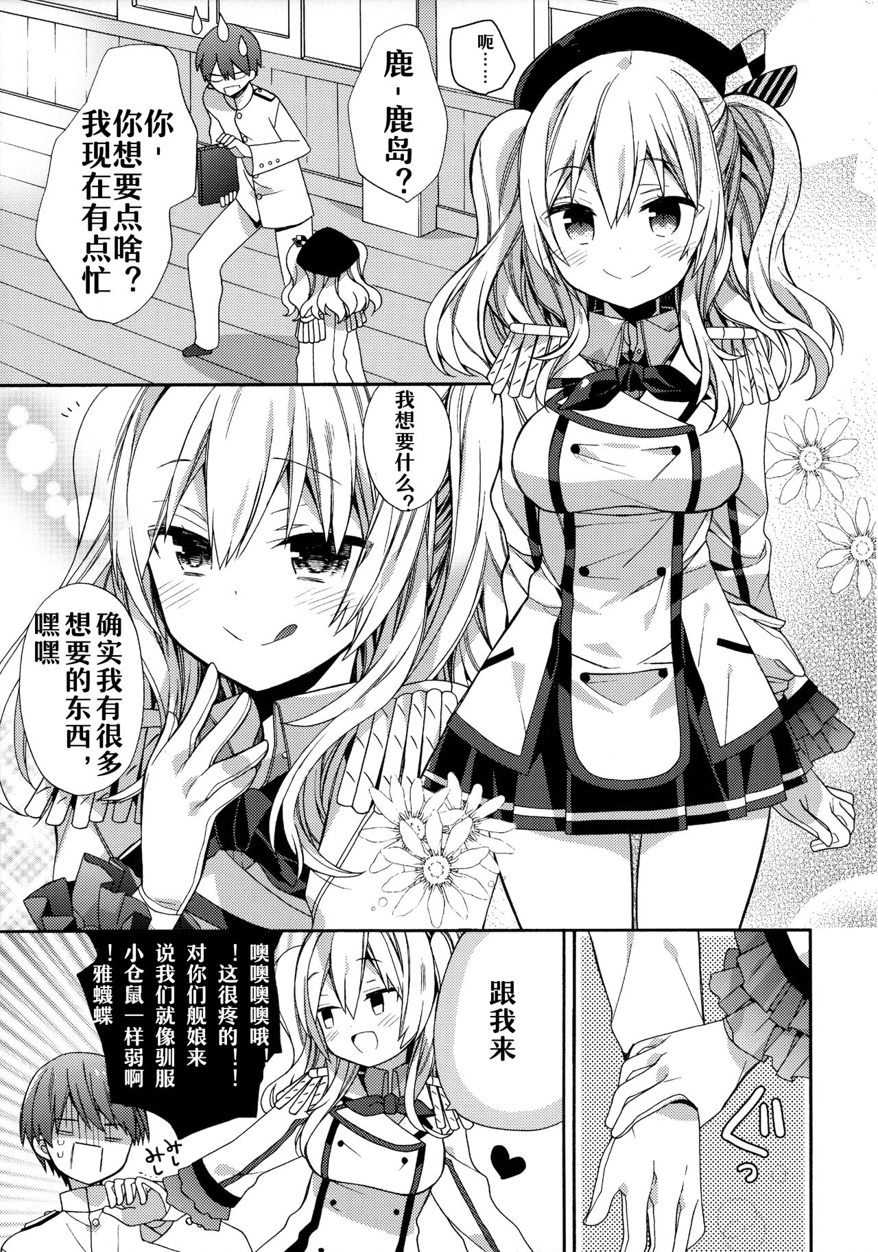 Kashima-chan no Renshuu Sensen Ijou Ari 2 page 7 full