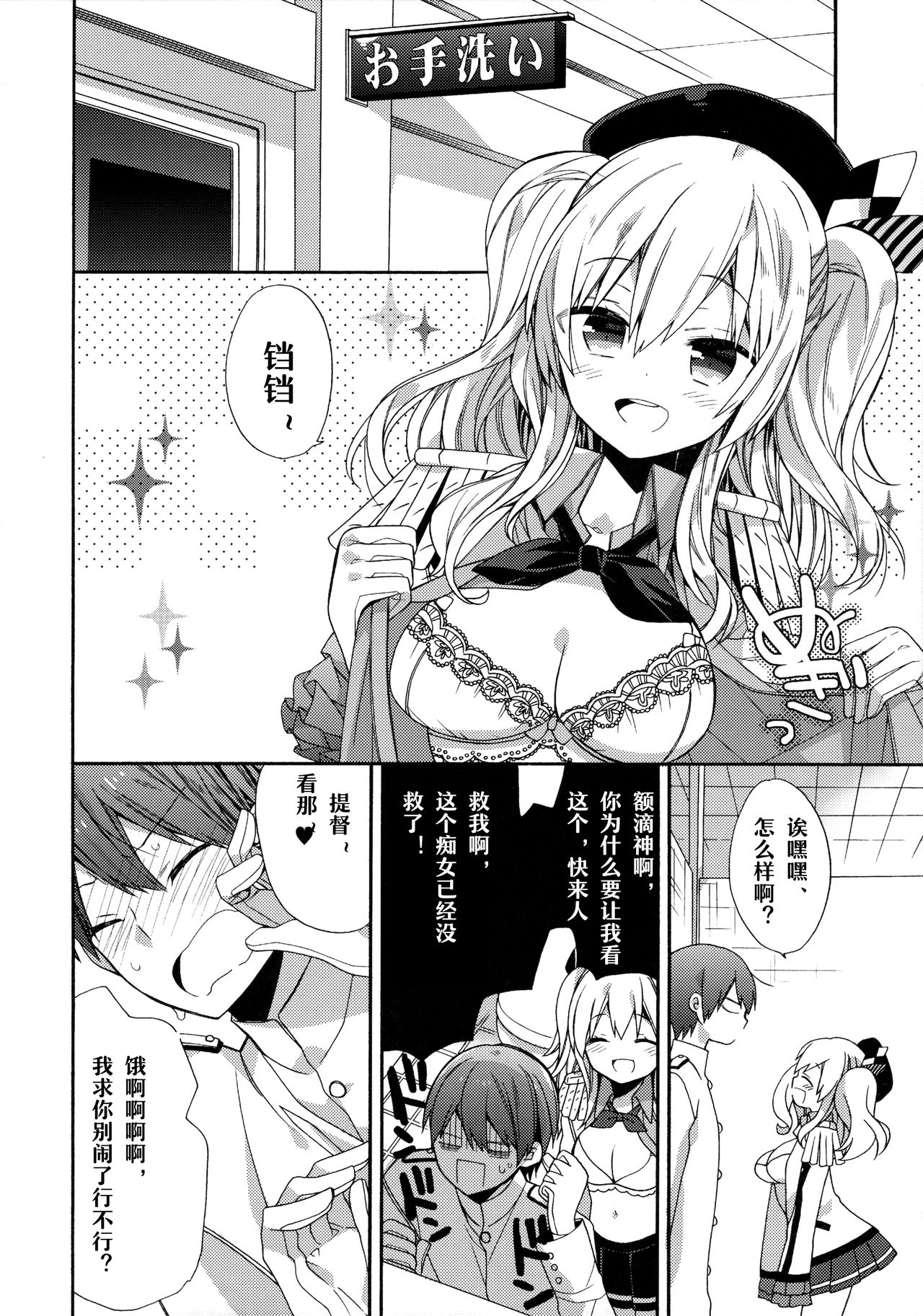 Kashima-chan no Renshuu Sensen Ijou Ari 2 page 8 full