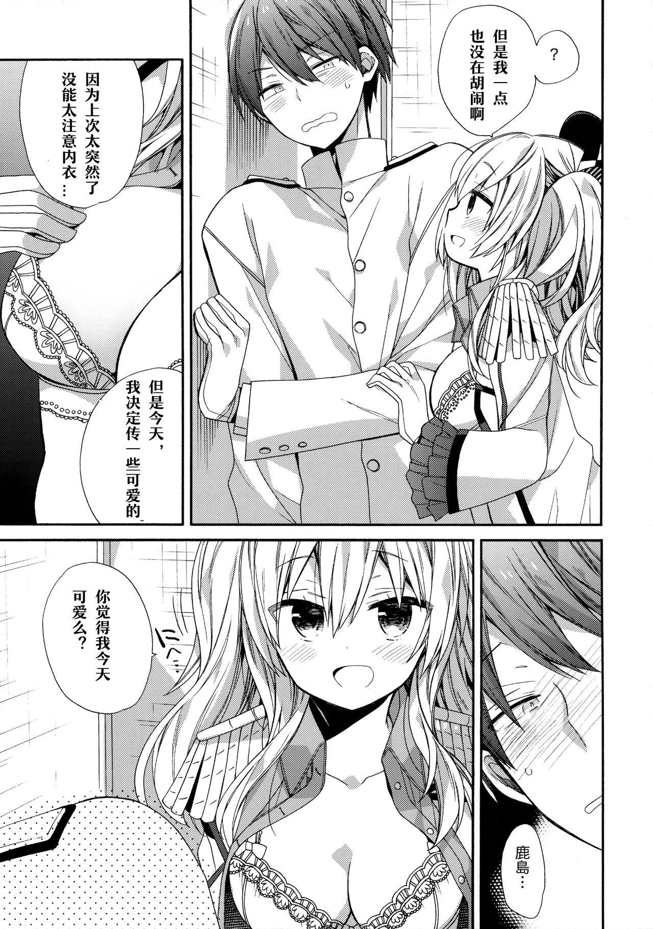 Kashima-chan no Renshuu Sensen Ijou Ari 2 page 9 full