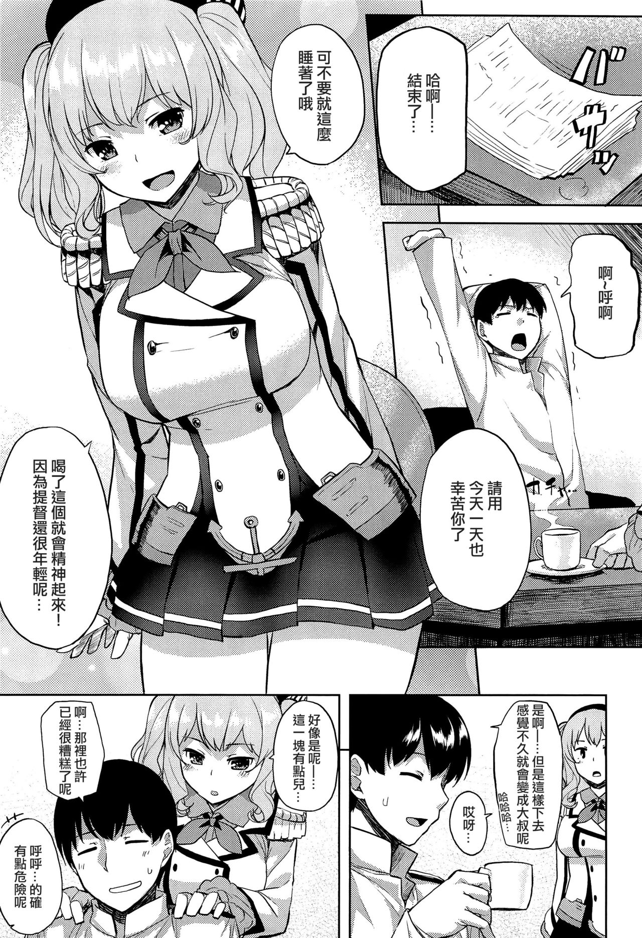 Choppiri Ijiwaru na Kashima-san | 有點毒舌的鹿島小姐 page 4 full