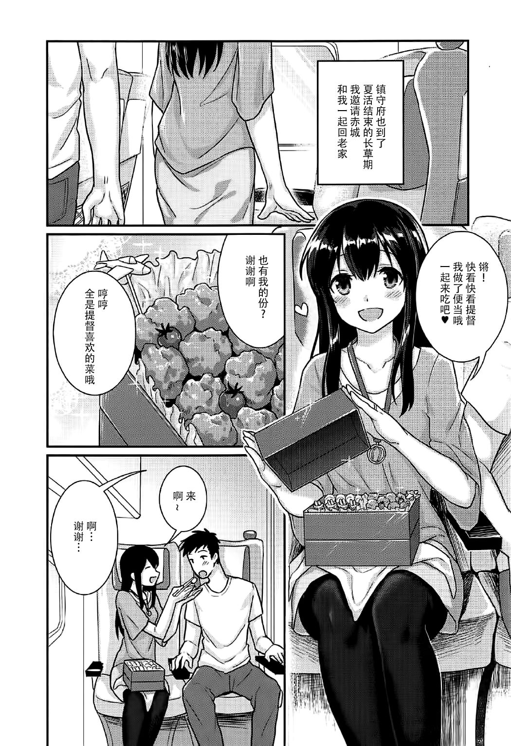 Akagi-san to Natsuyasumi page 3 full