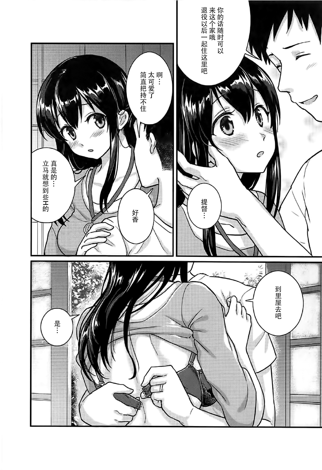 Akagi-san to Natsuyasumi page 6 full