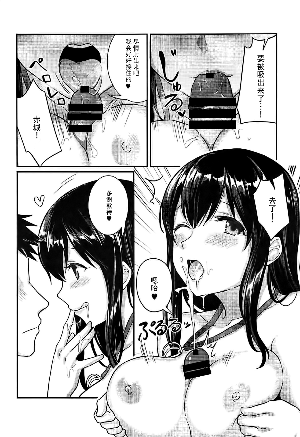 Akagi-san to Natsuyasumi page 9 full