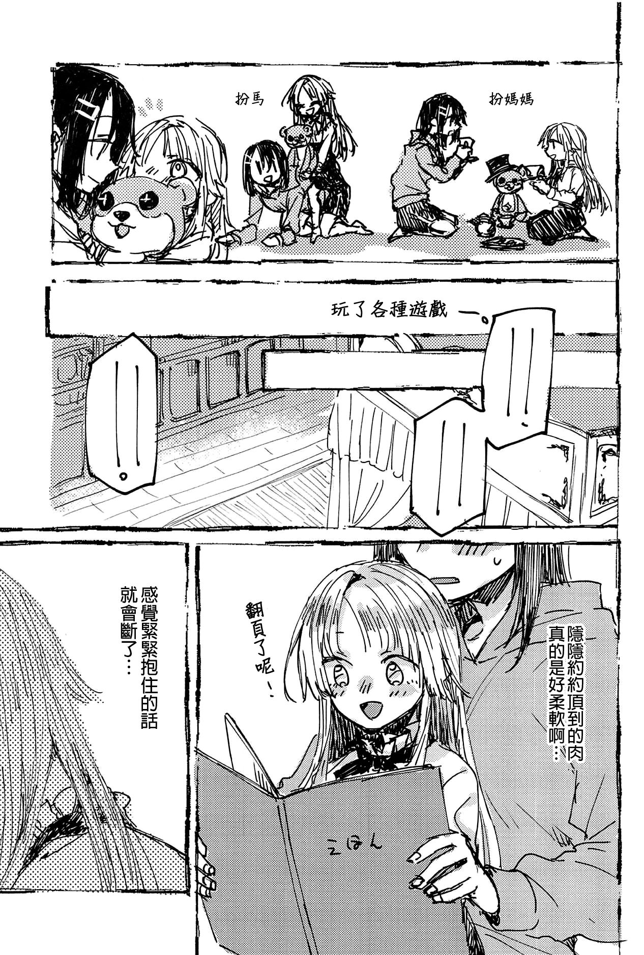 Futari de Dekiru mon! | 兩個人就做得到! page 10 full