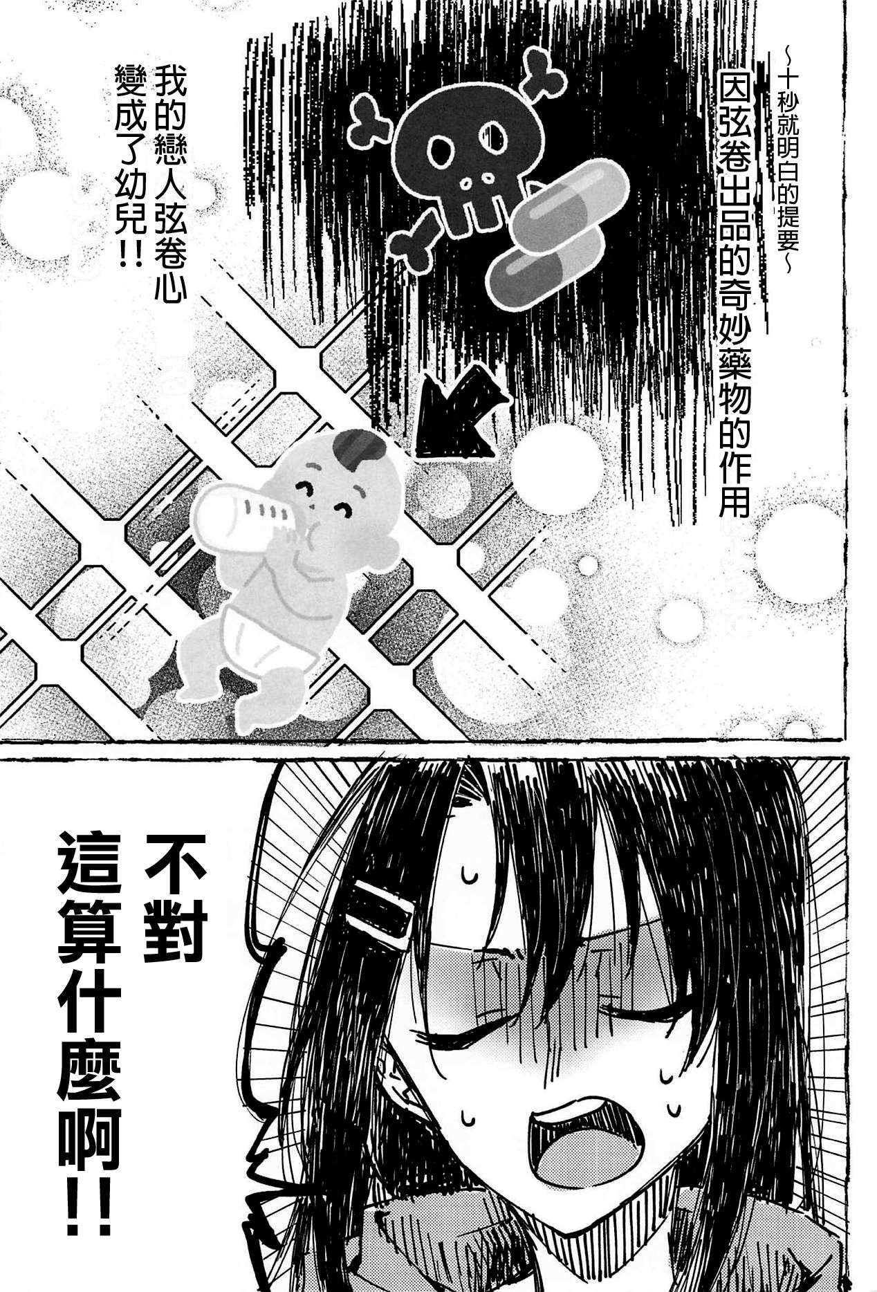Futari de Dekiru mon! | 兩個人就做得到! page 2 full