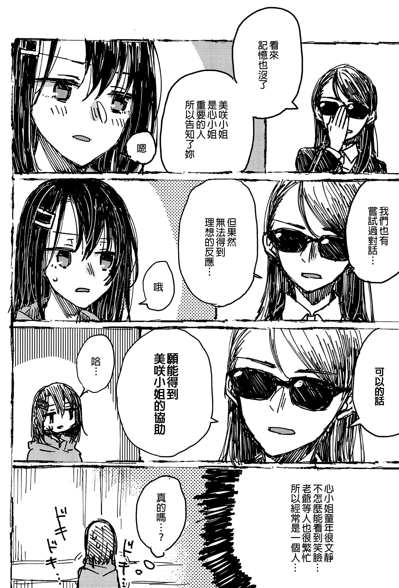 Futari de Dekiru mon! | 兩個人就做得到! page 3 full