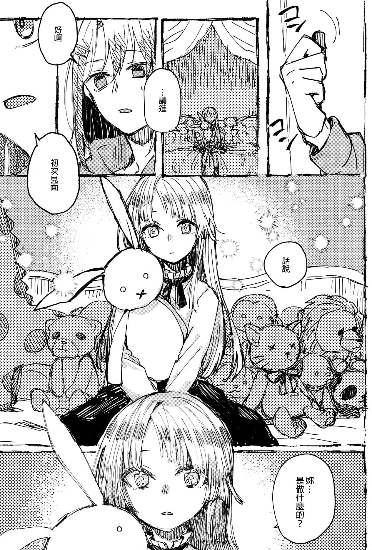 Futari de Dekiru mon! | 兩個人就做得到! page 4 full