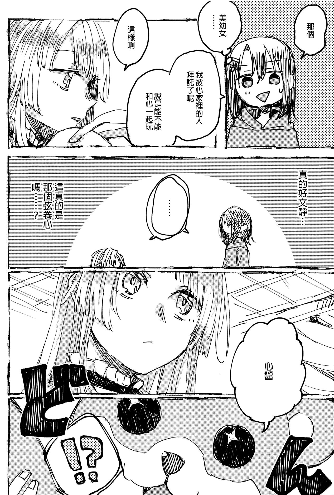 Futari de Dekiru mon! | 兩個人就做得到! page 5 full