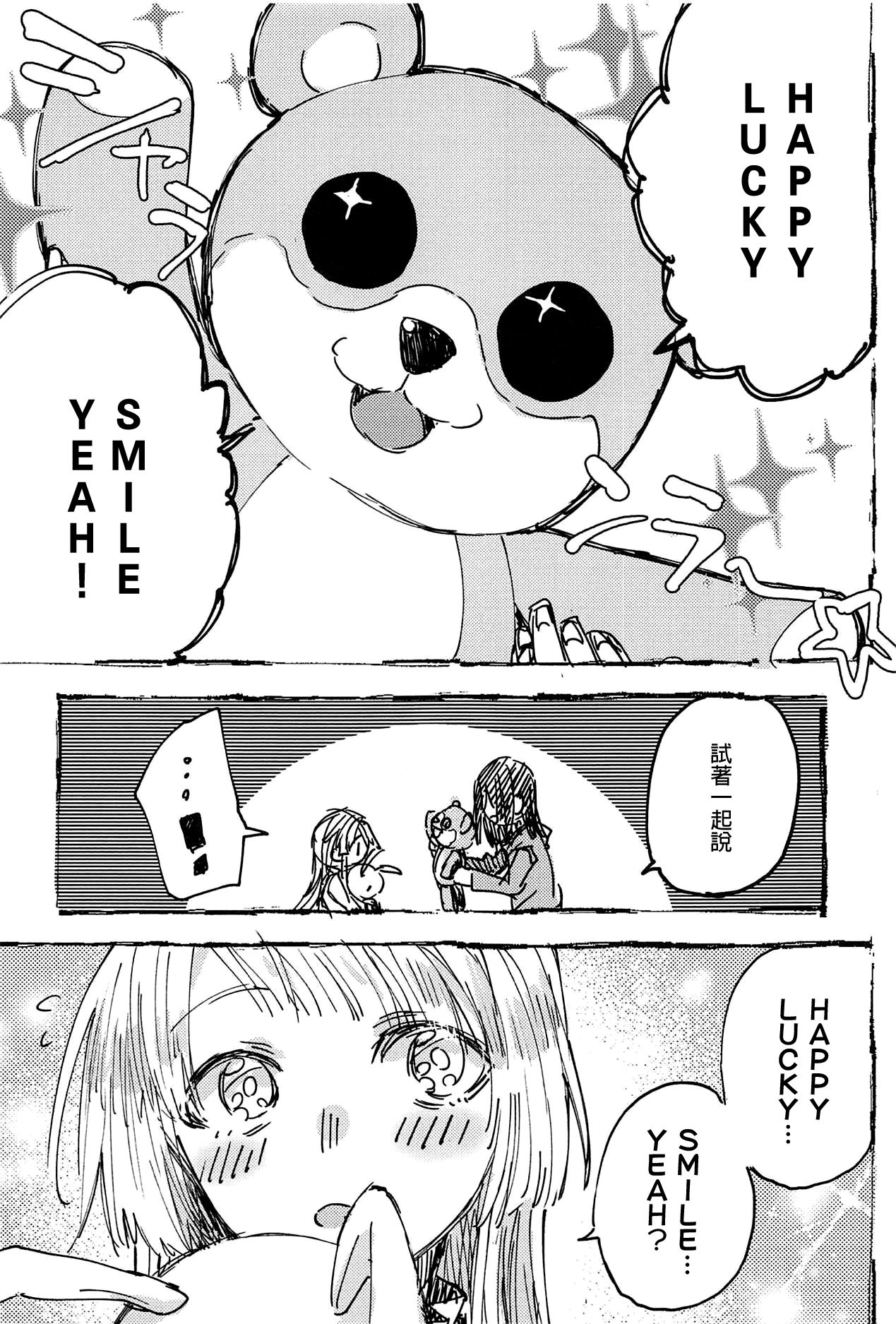 Futari de Dekiru mon! | 兩個人就做得到! page 6 full