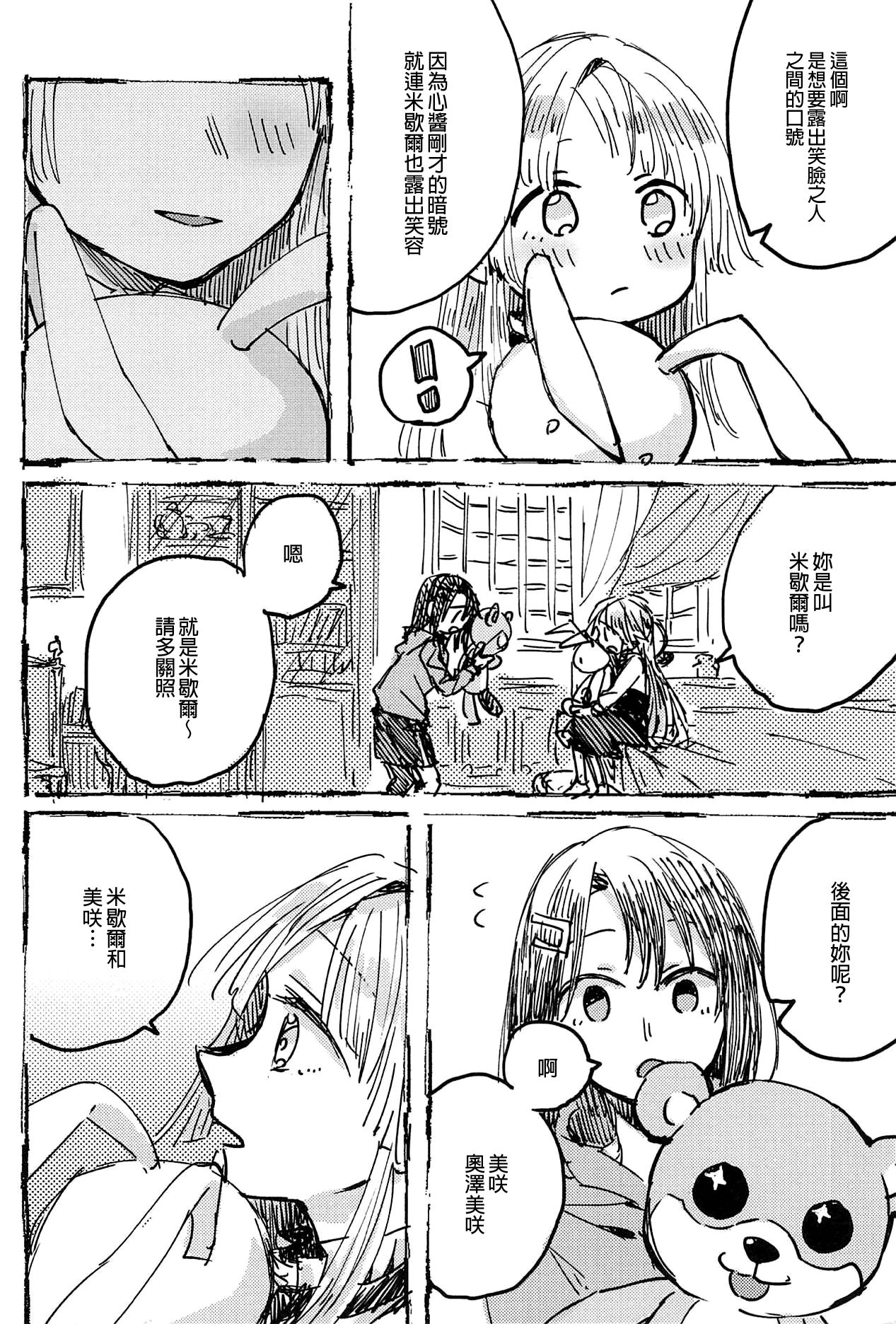 Futari de Dekiru mon! | 兩個人就做得到! page 7 full