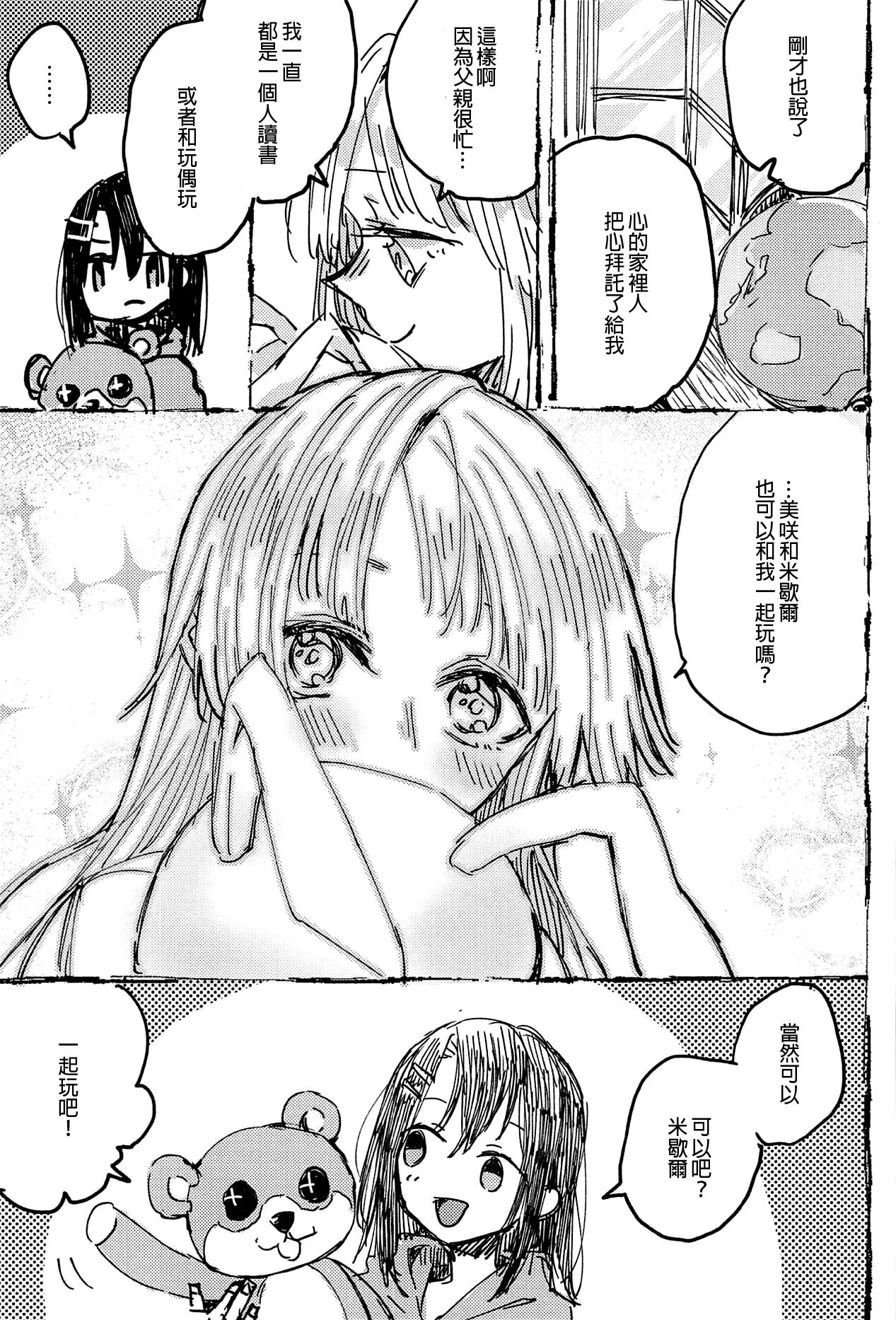Futari de Dekiru mon! | 兩個人就做得到! page 8 full