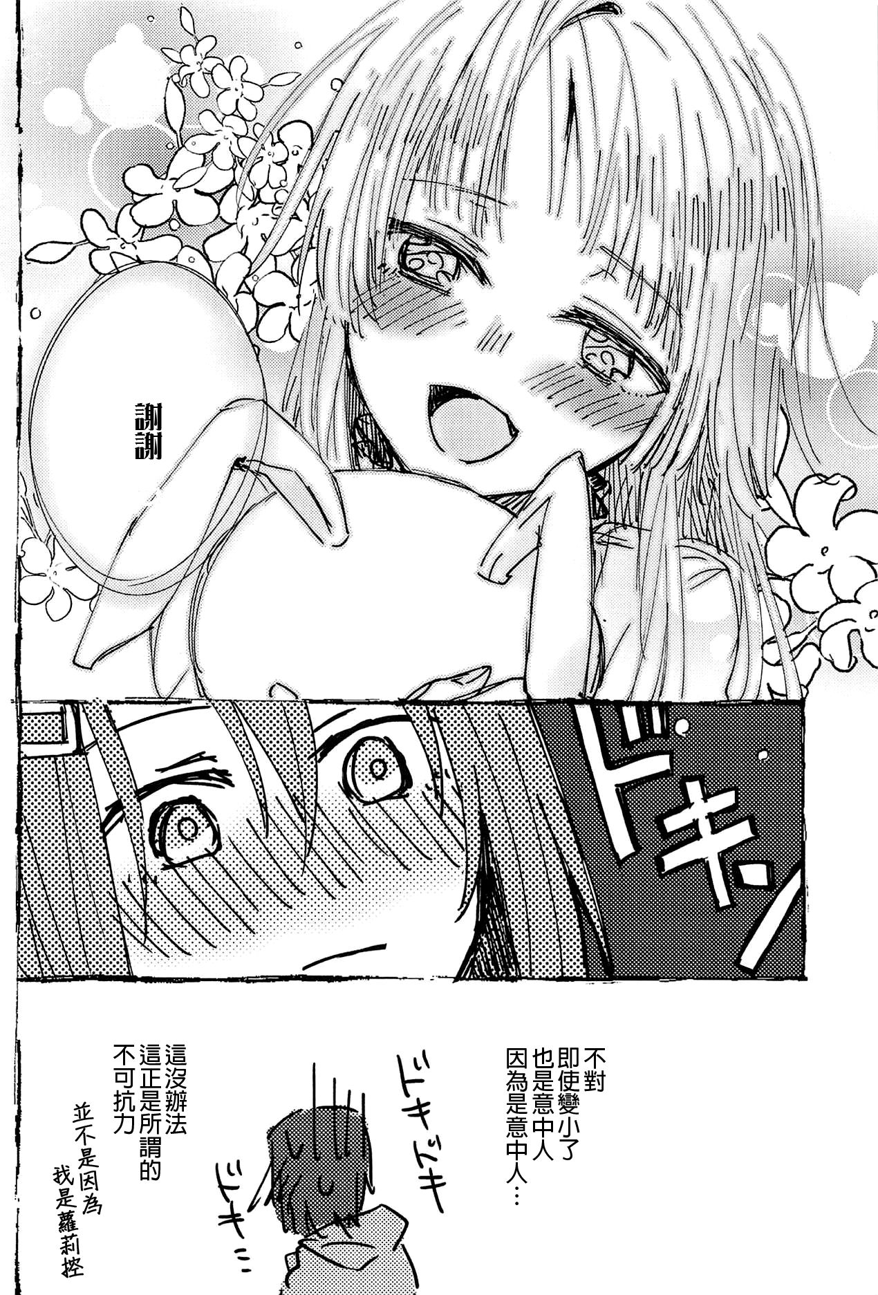 Futari de Dekiru mon! | 兩個人就做得到! page 9 full