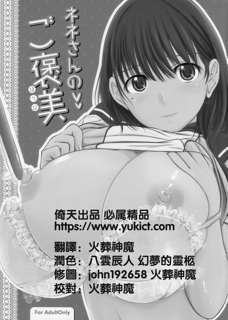 Nene-san no Gohoubi page 2 full