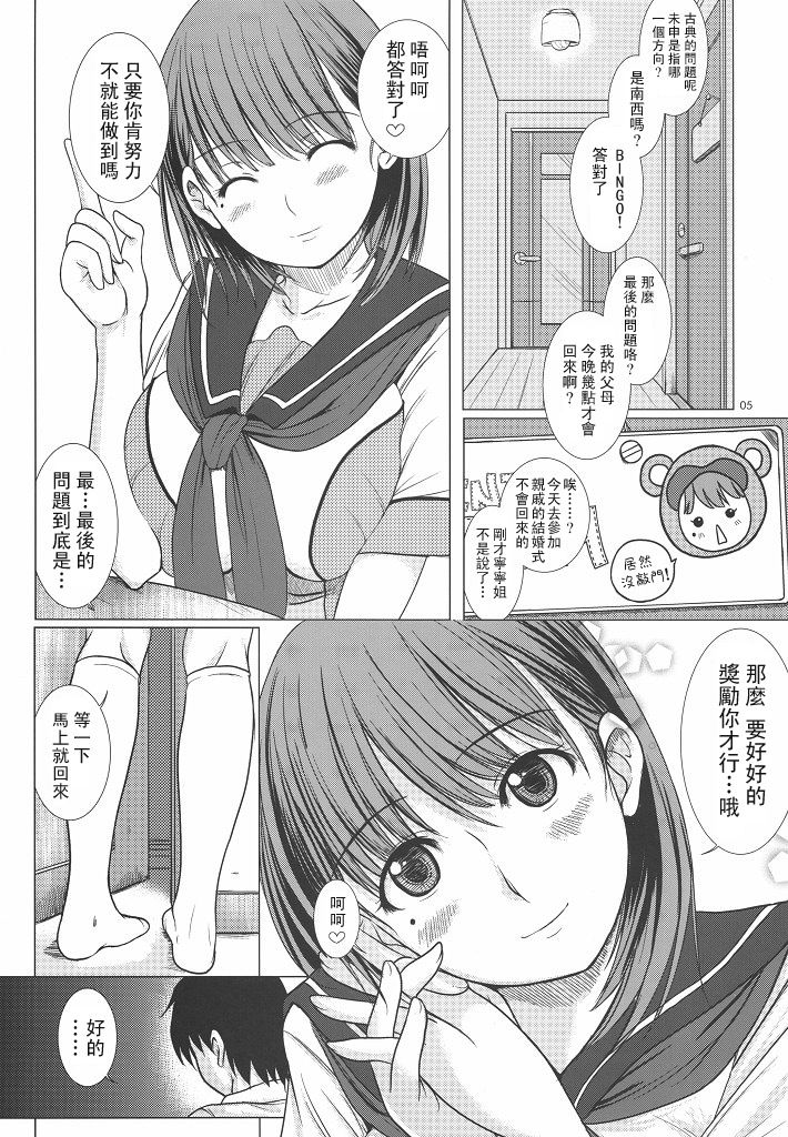 Nene-san no Gohoubi page 5 full
