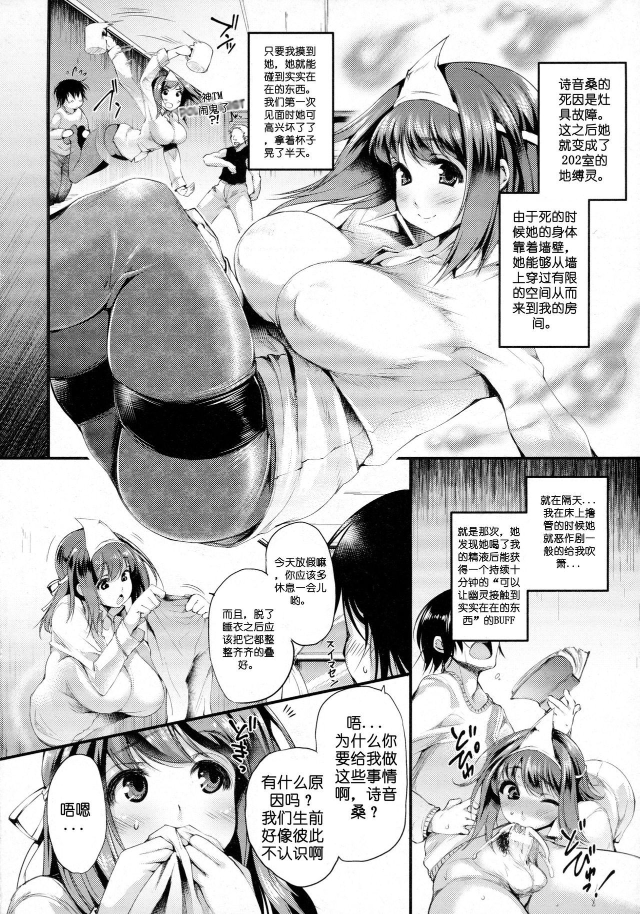 202-Goushitsu no Yuurei-san | The Ghost in Room 202 page 2 full
