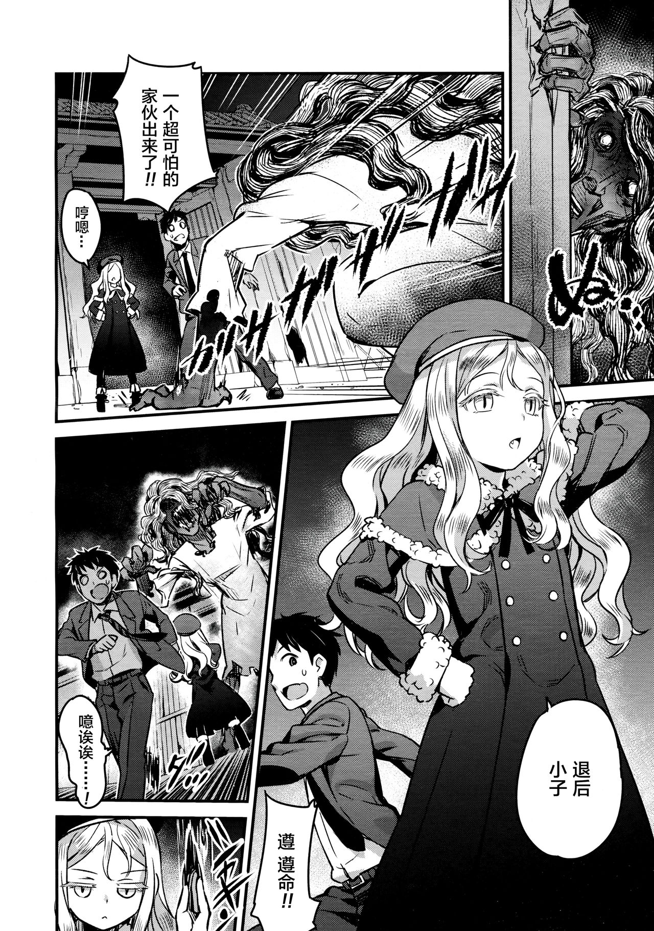 Yupiel-sama to no Nichijou page 5 full