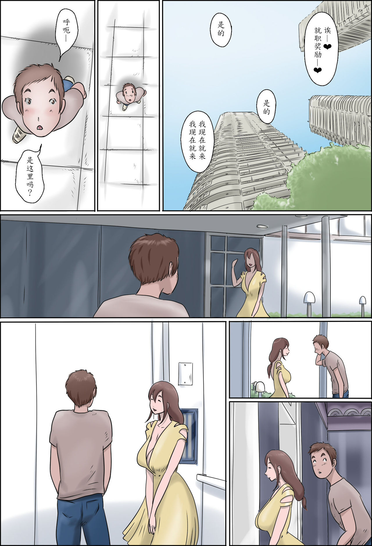 Haha wa Odoru - Jou - page 10 full