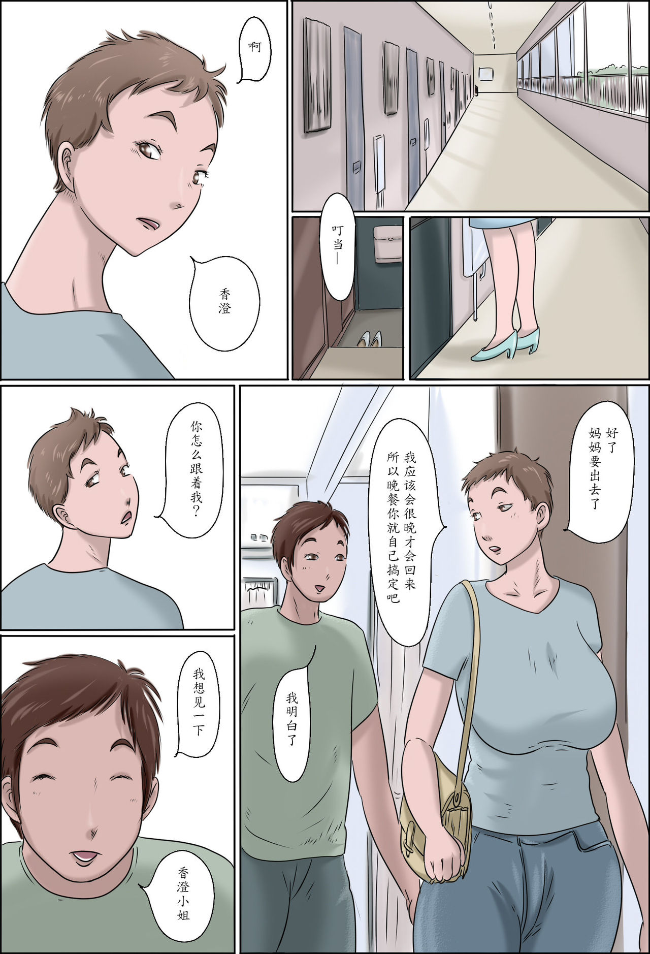 Haha wa Odoru - Jou - page 2 full