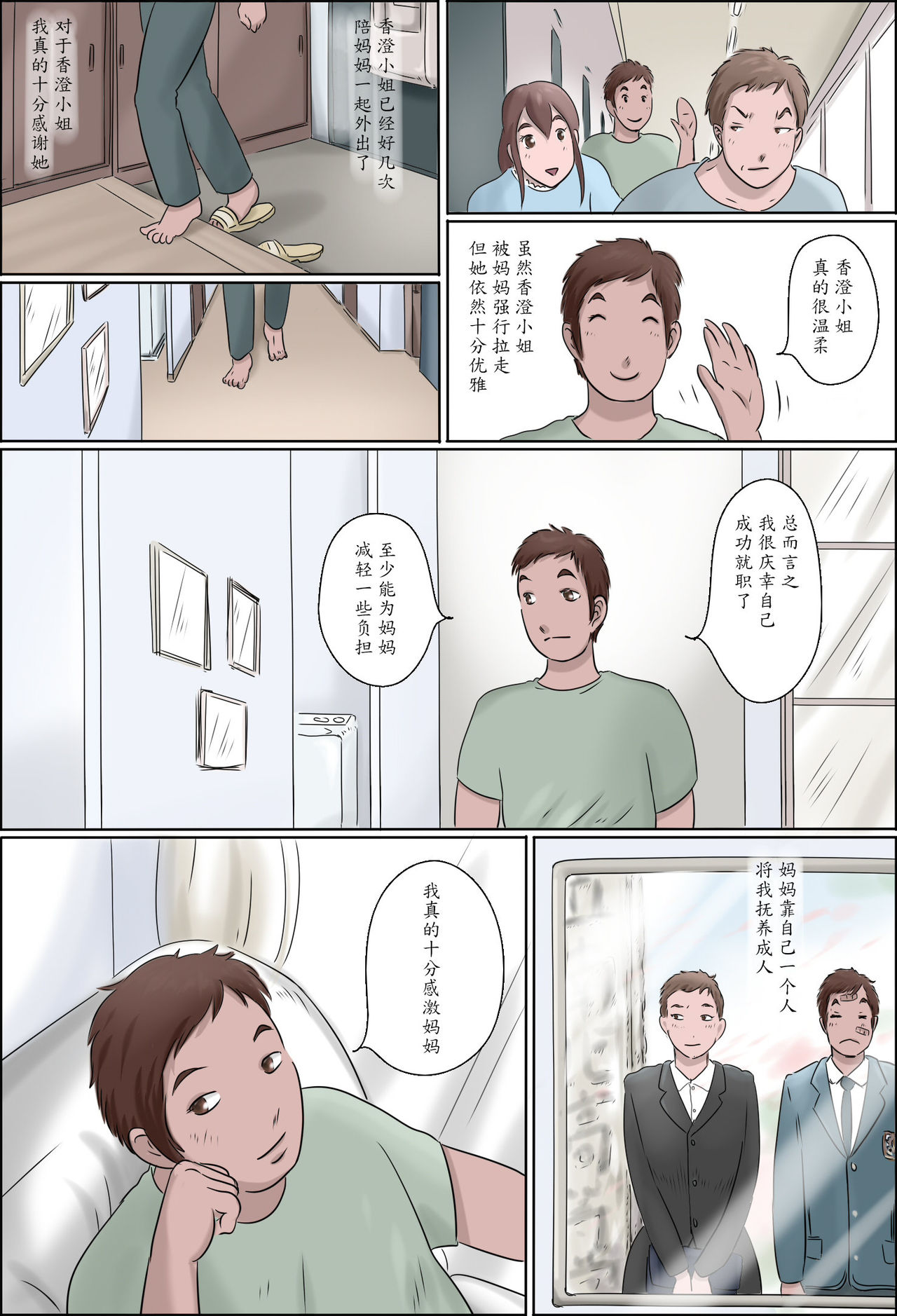 Haha wa Odoru - Jou - page 5 full