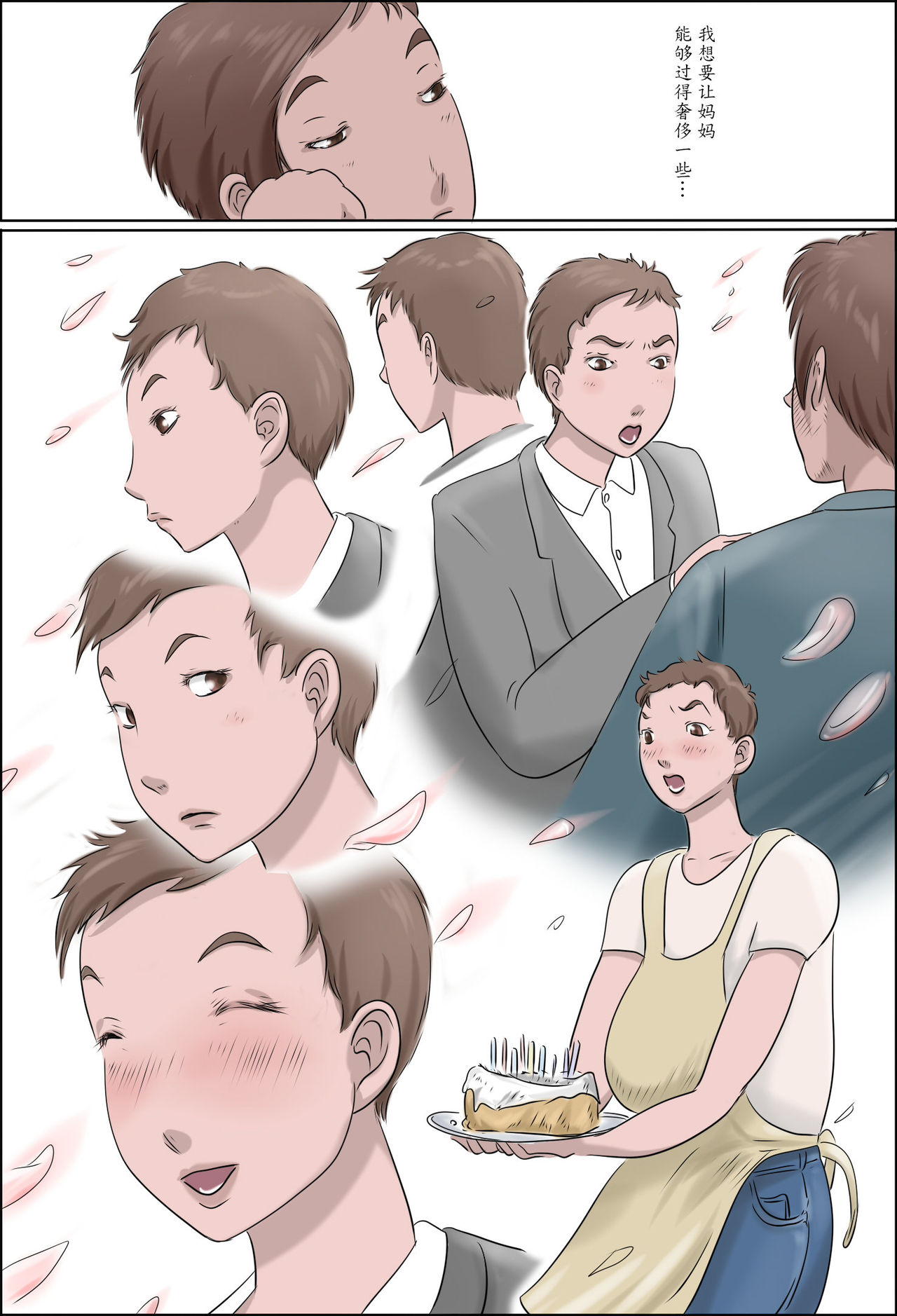 Haha wa Odoru - Jou - page 6 full